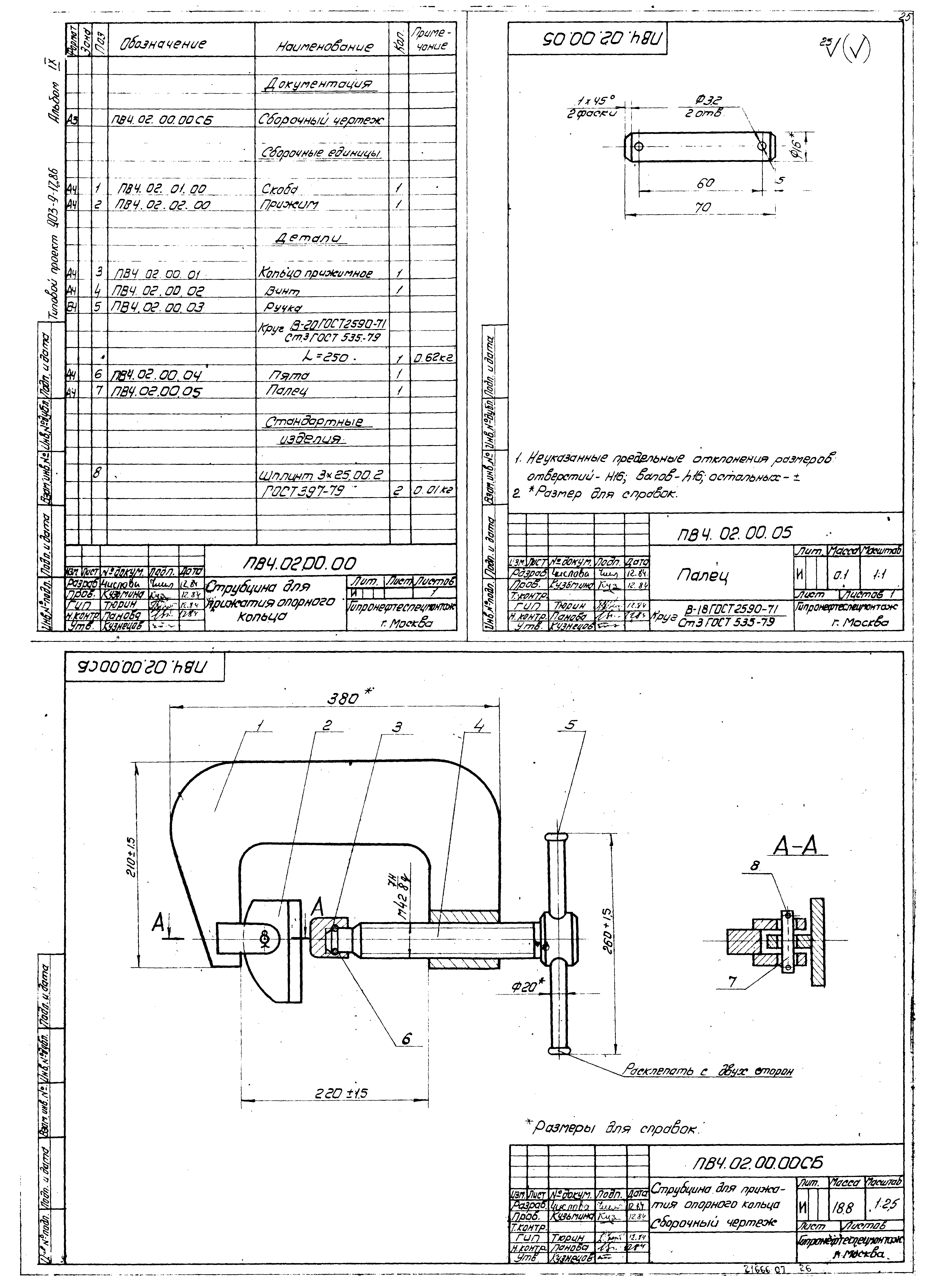 Типовой проект 903-9-17сп.86