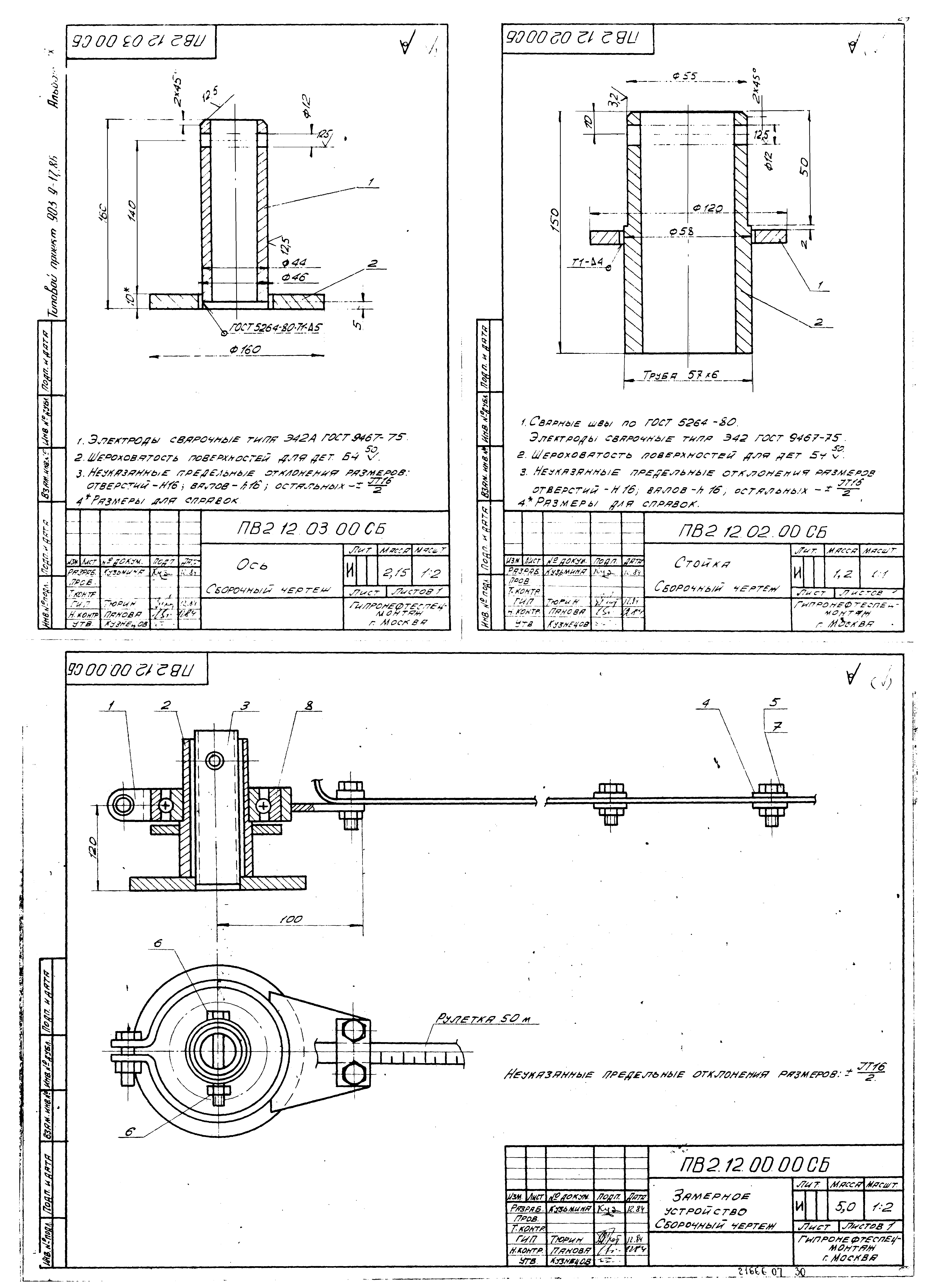 Типовой проект 903-9-17сп.86