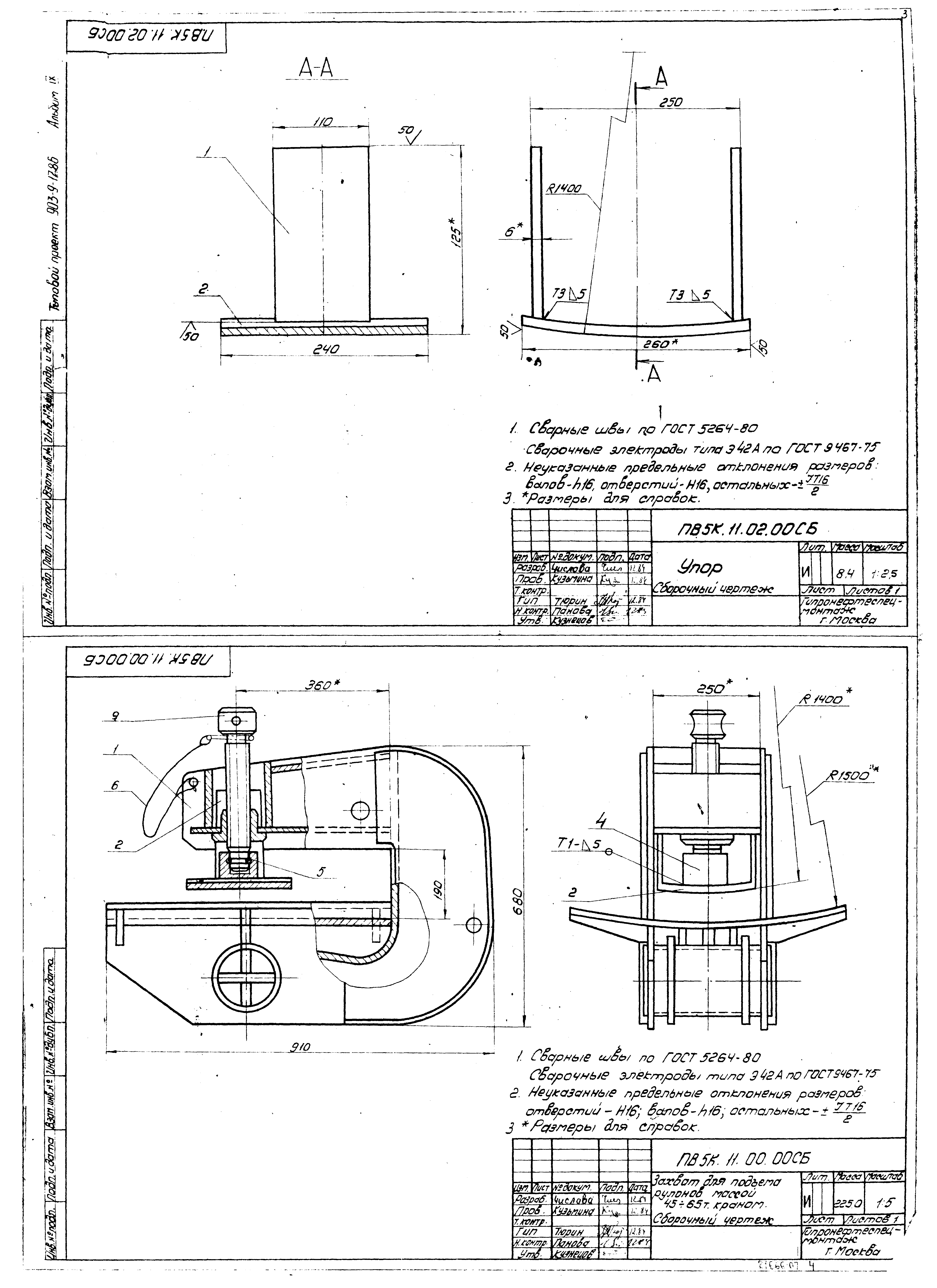 Типовой проект 903-9-17сп.86