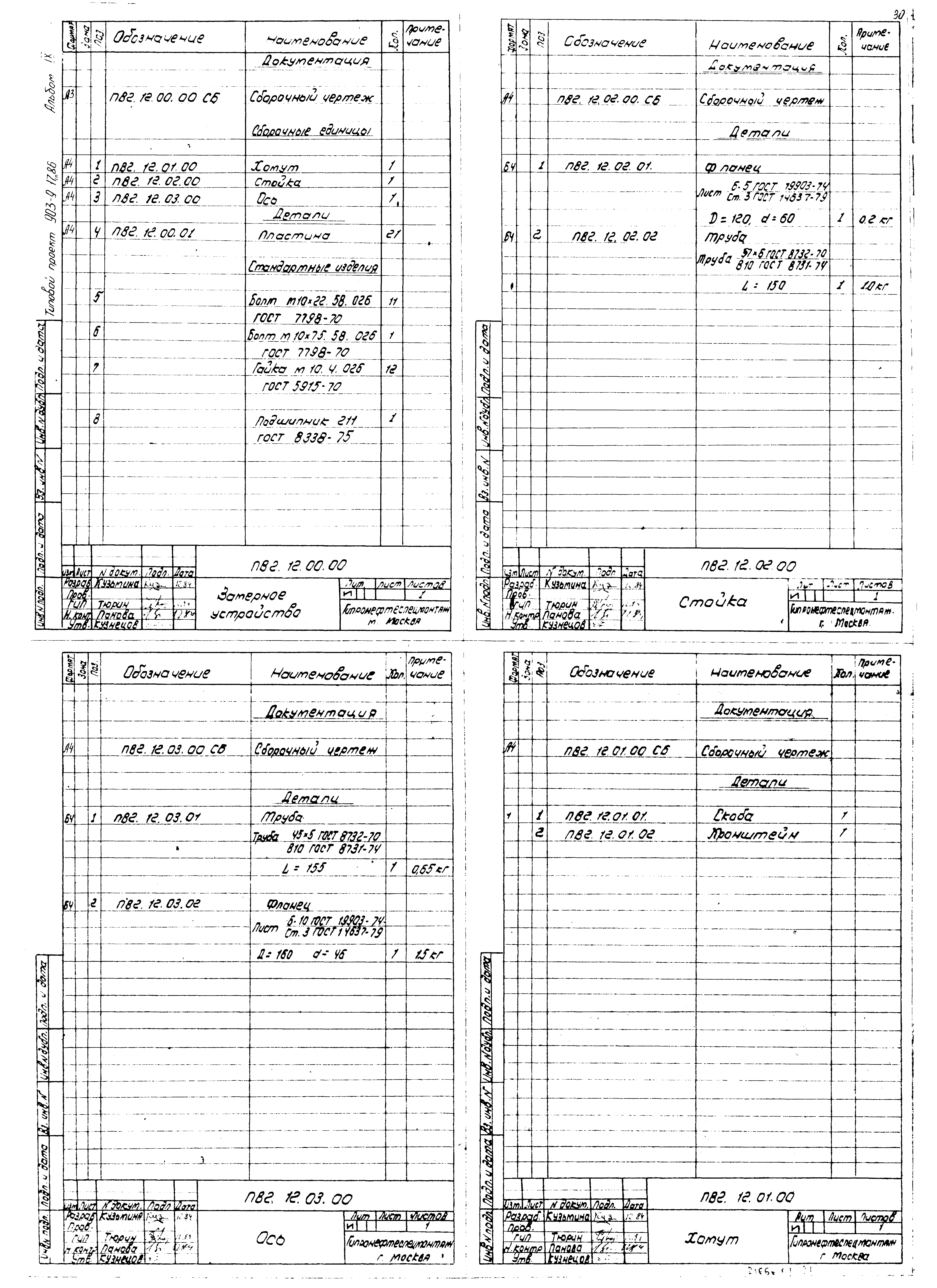Типовой проект 903-9-17сп.86