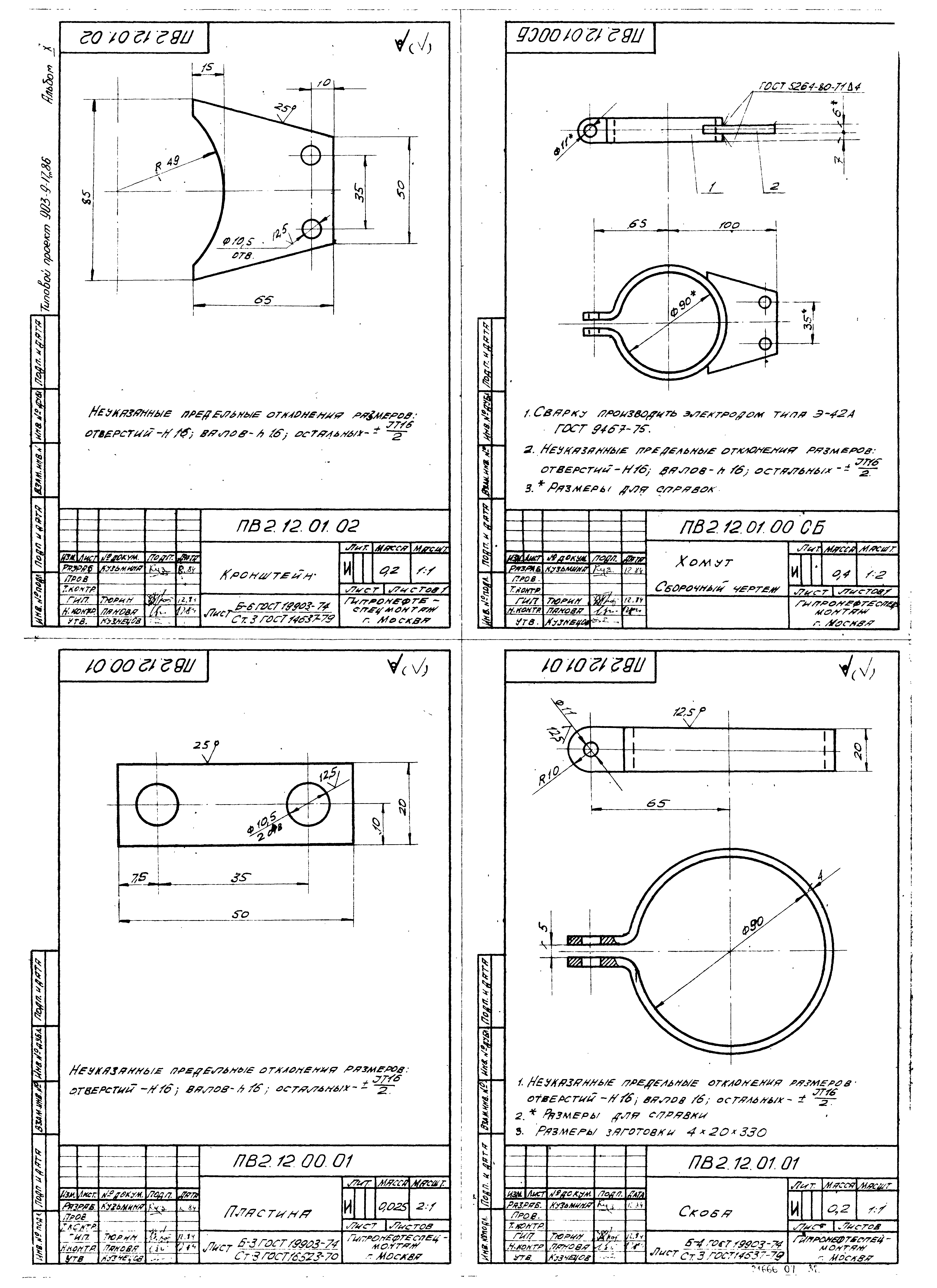 Типовой проект 903-9-17сп.86