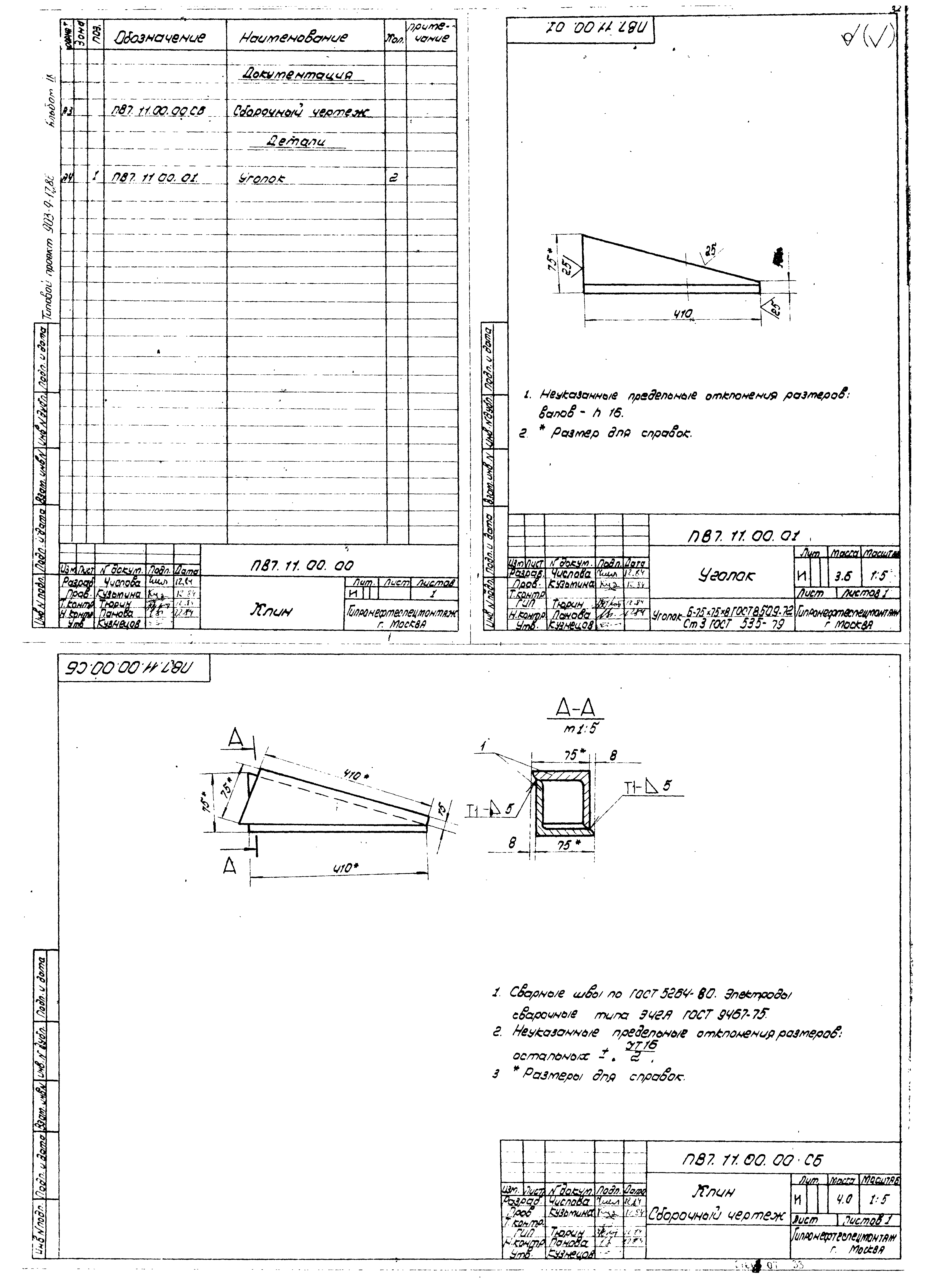Типовой проект 903-9-17сп.86