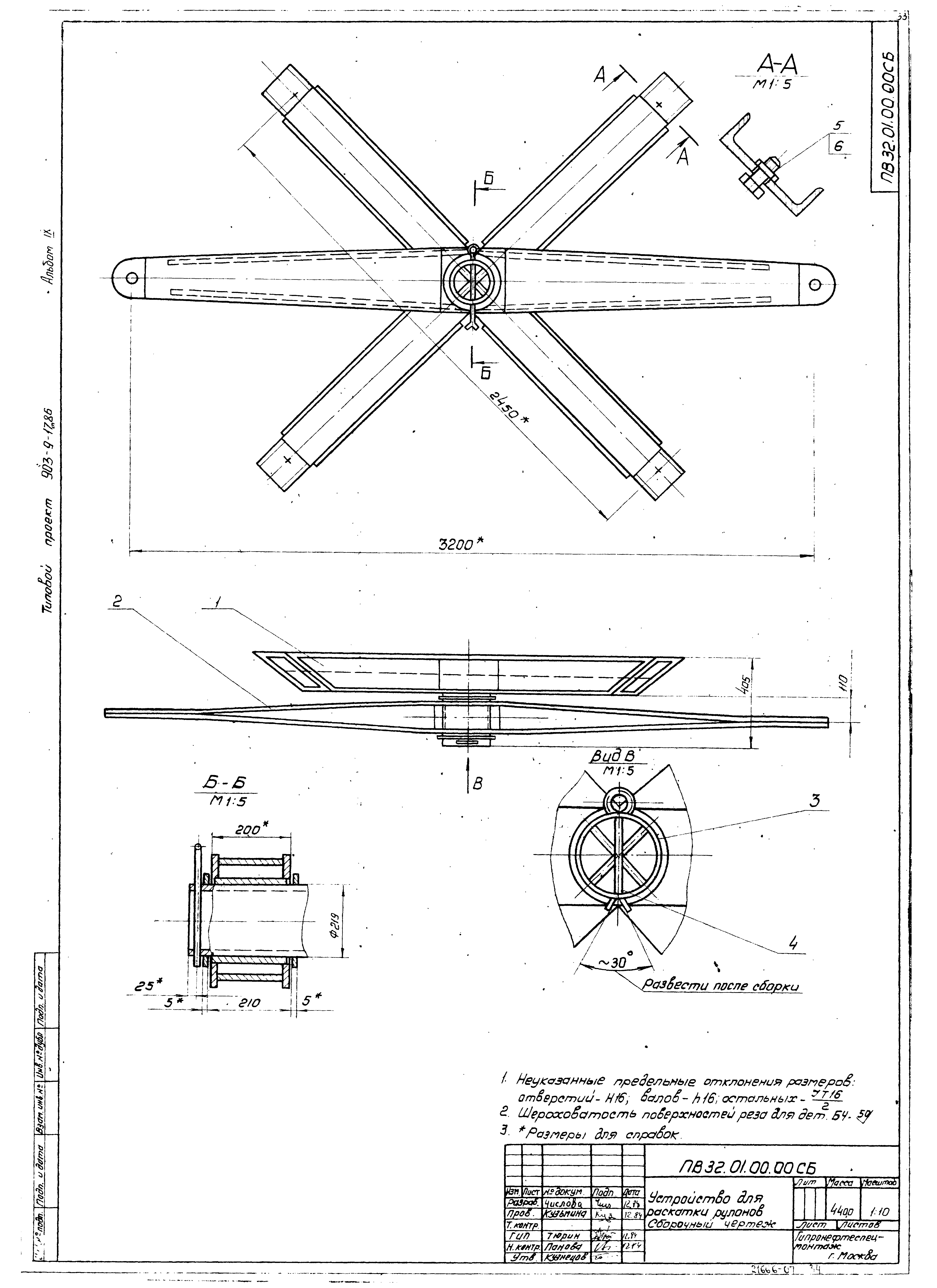 Типовой проект 903-9-17сп.86