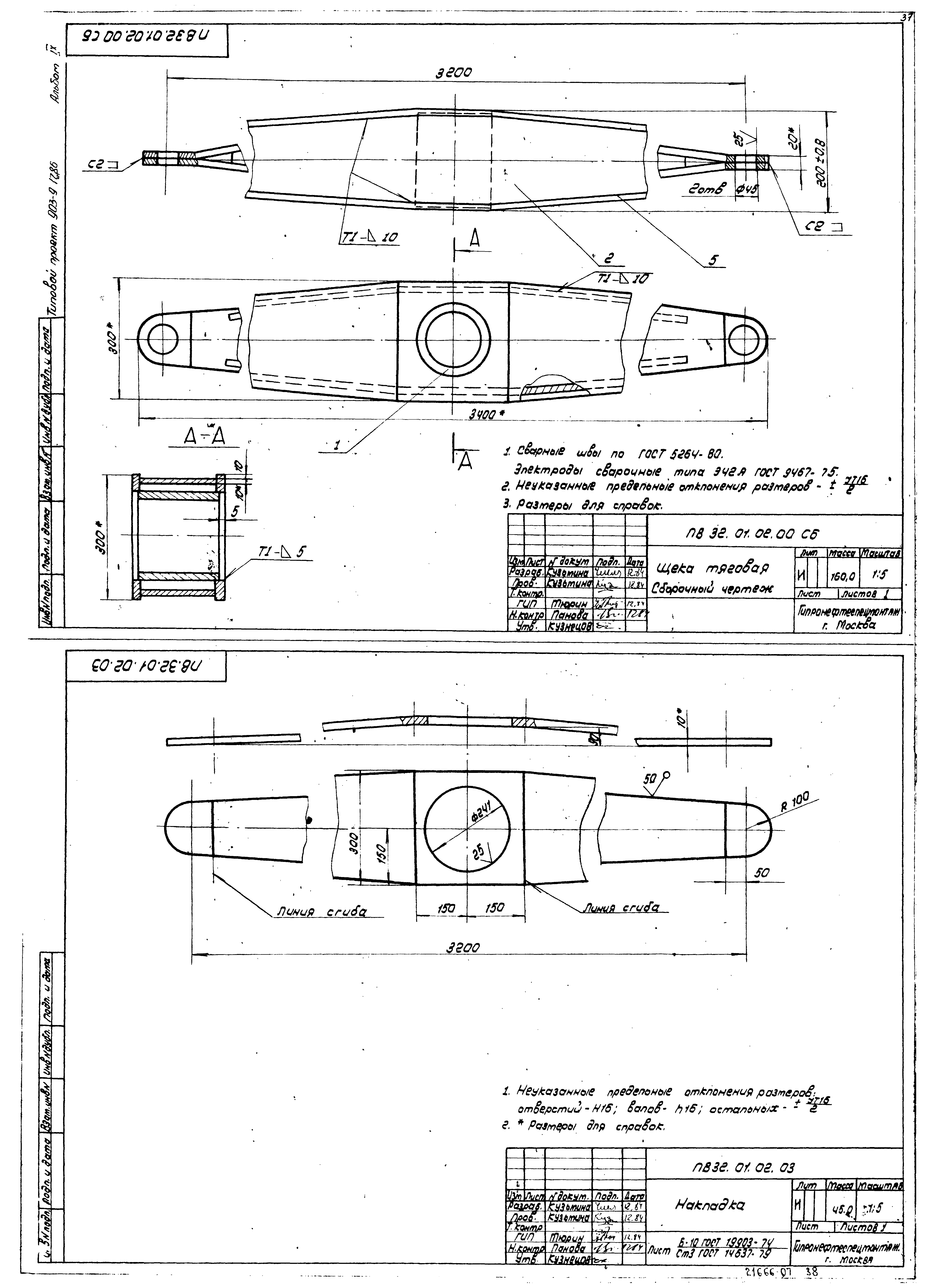 Типовой проект 903-9-17сп.86