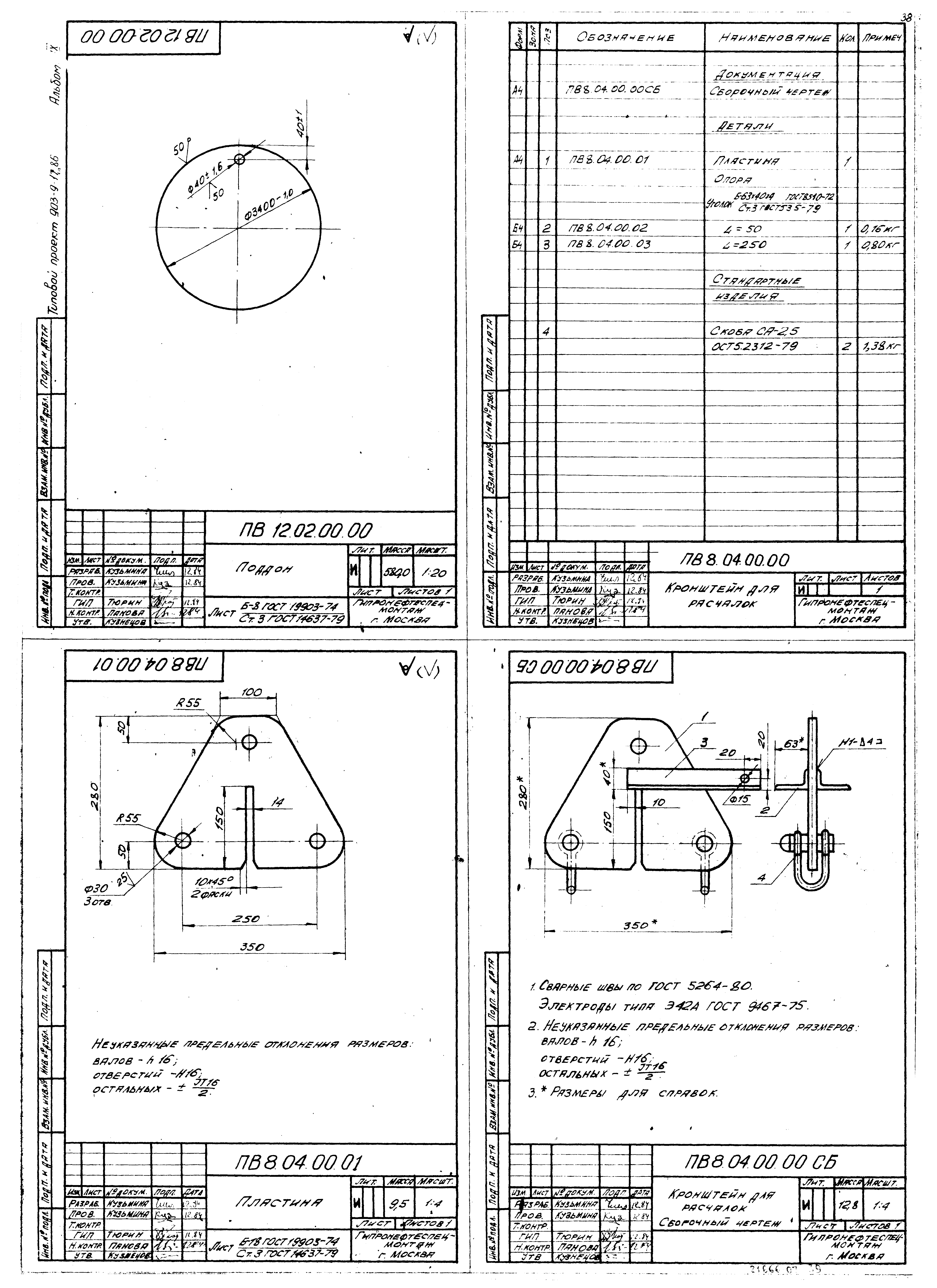 Типовой проект 903-9-17сп.86