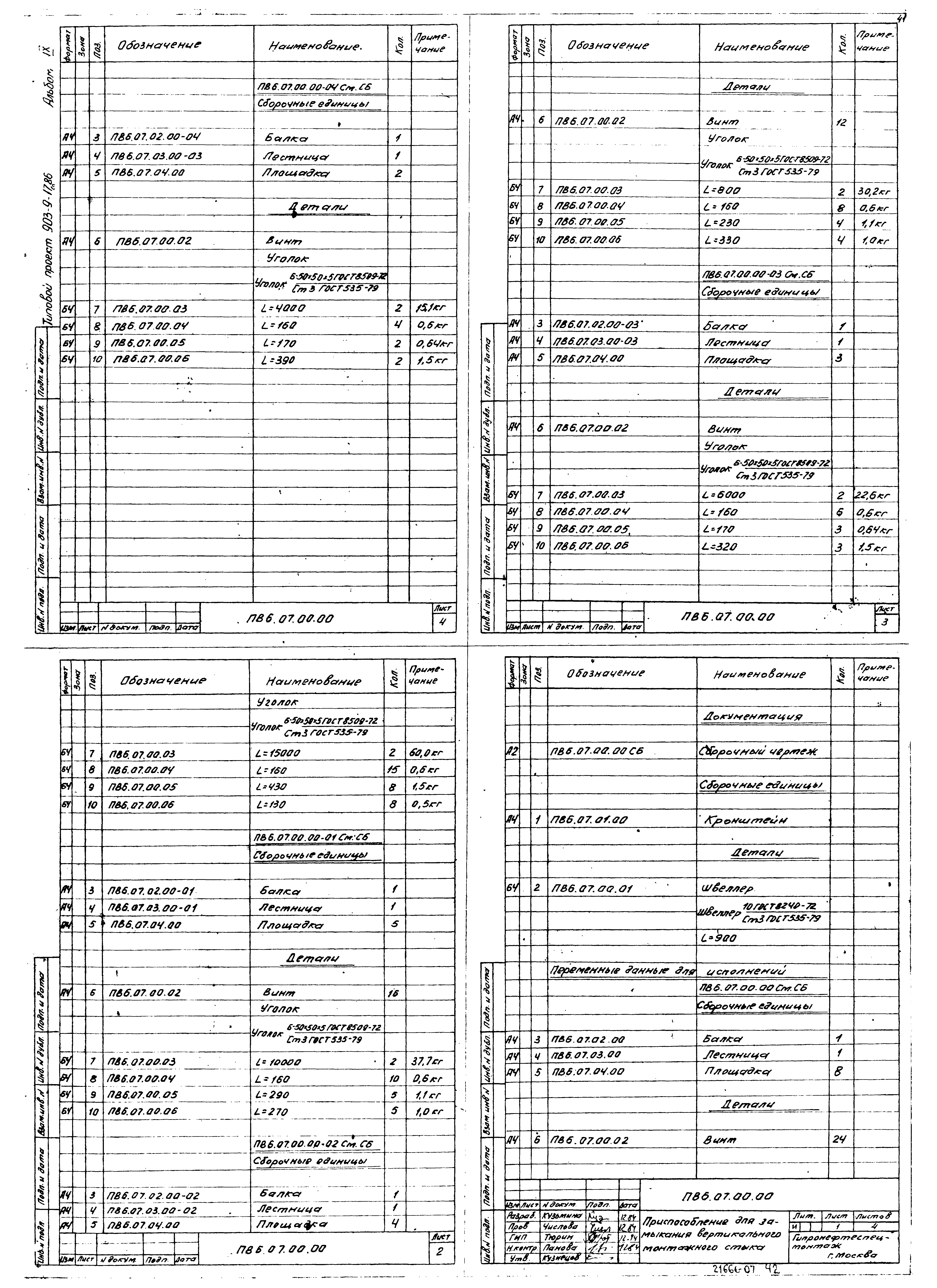 Типовой проект 903-9-17сп.86