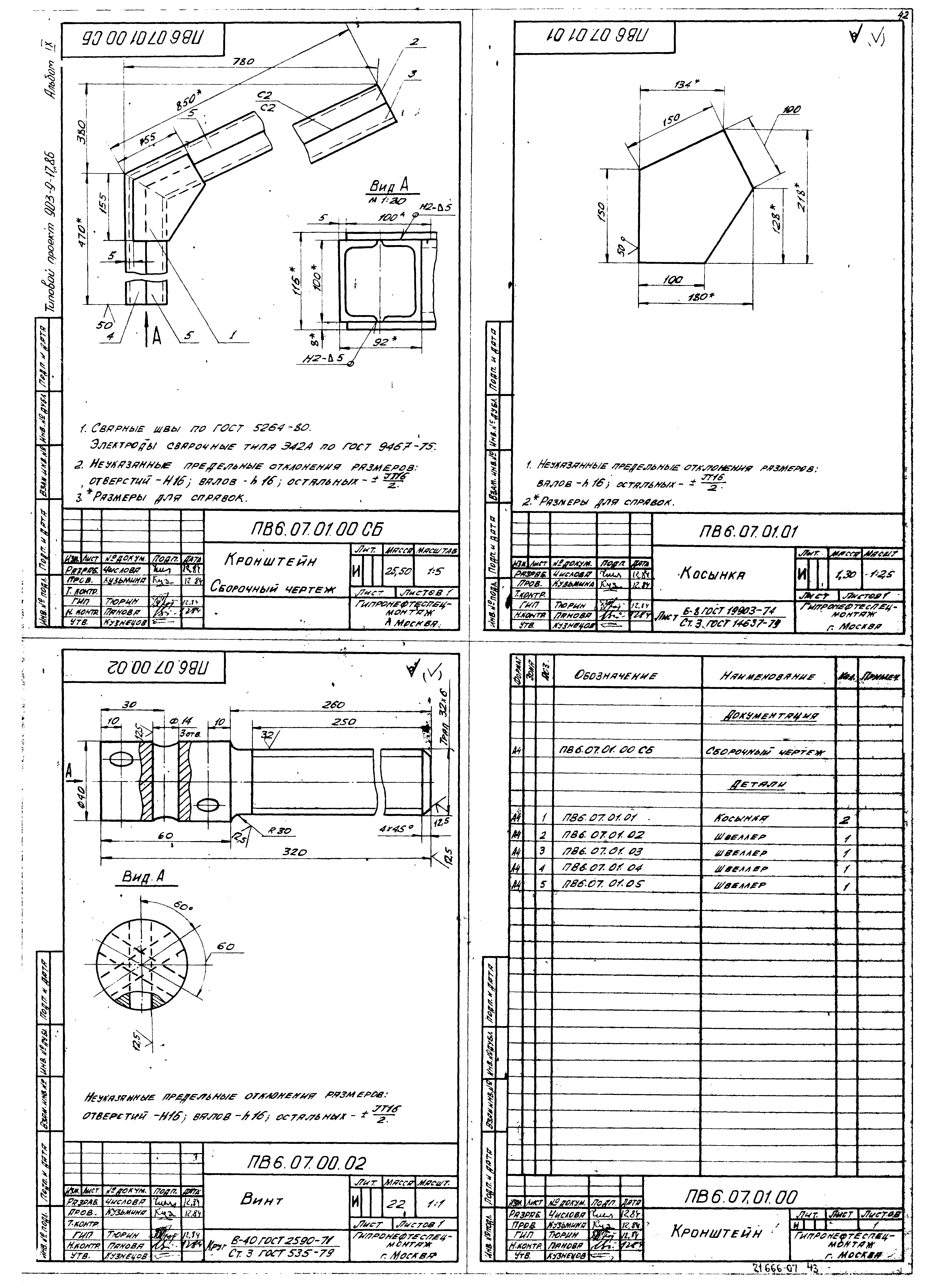 Типовой проект 903-9-17сп.86