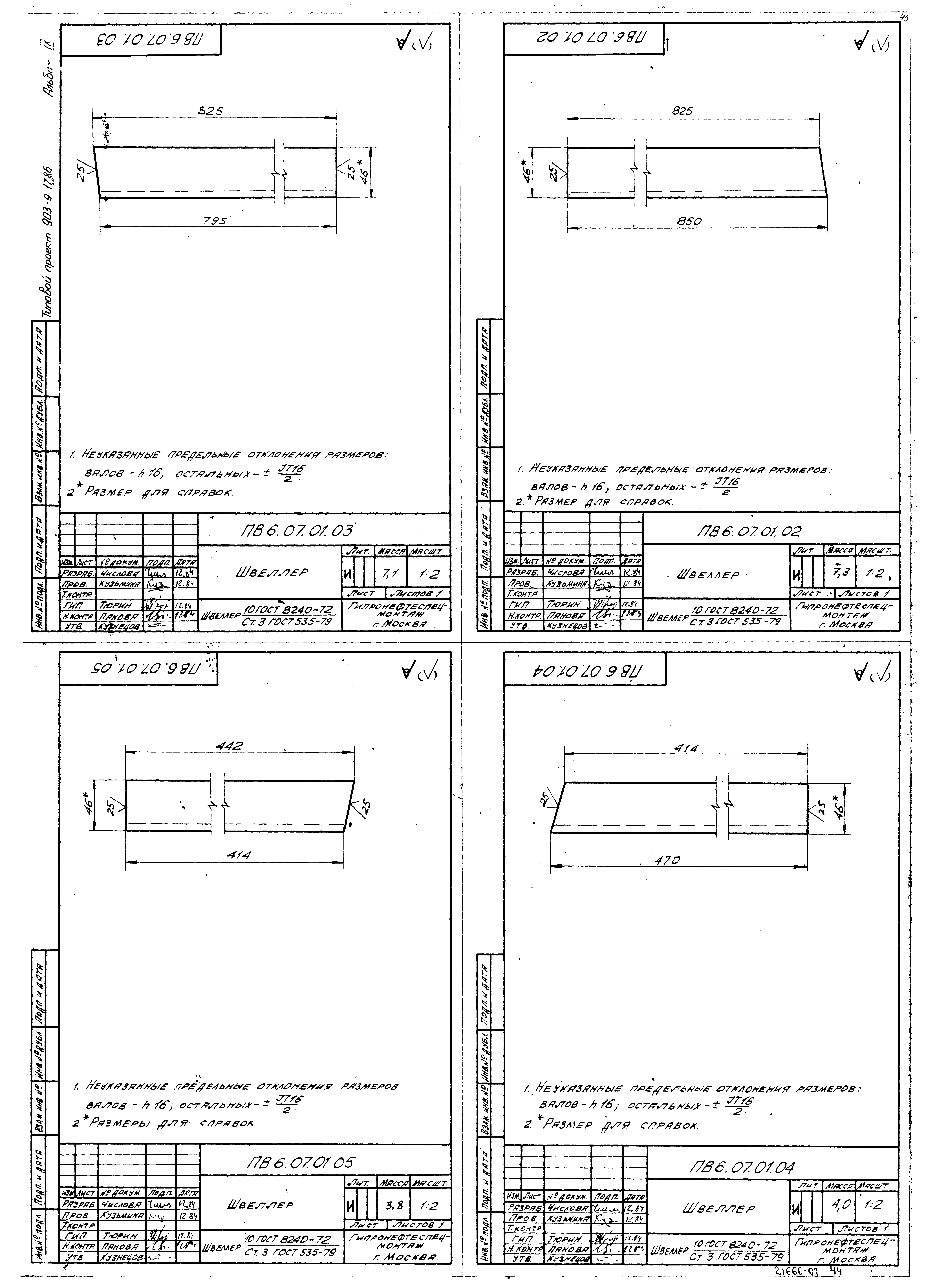 Типовой проект 903-9-17сп.86