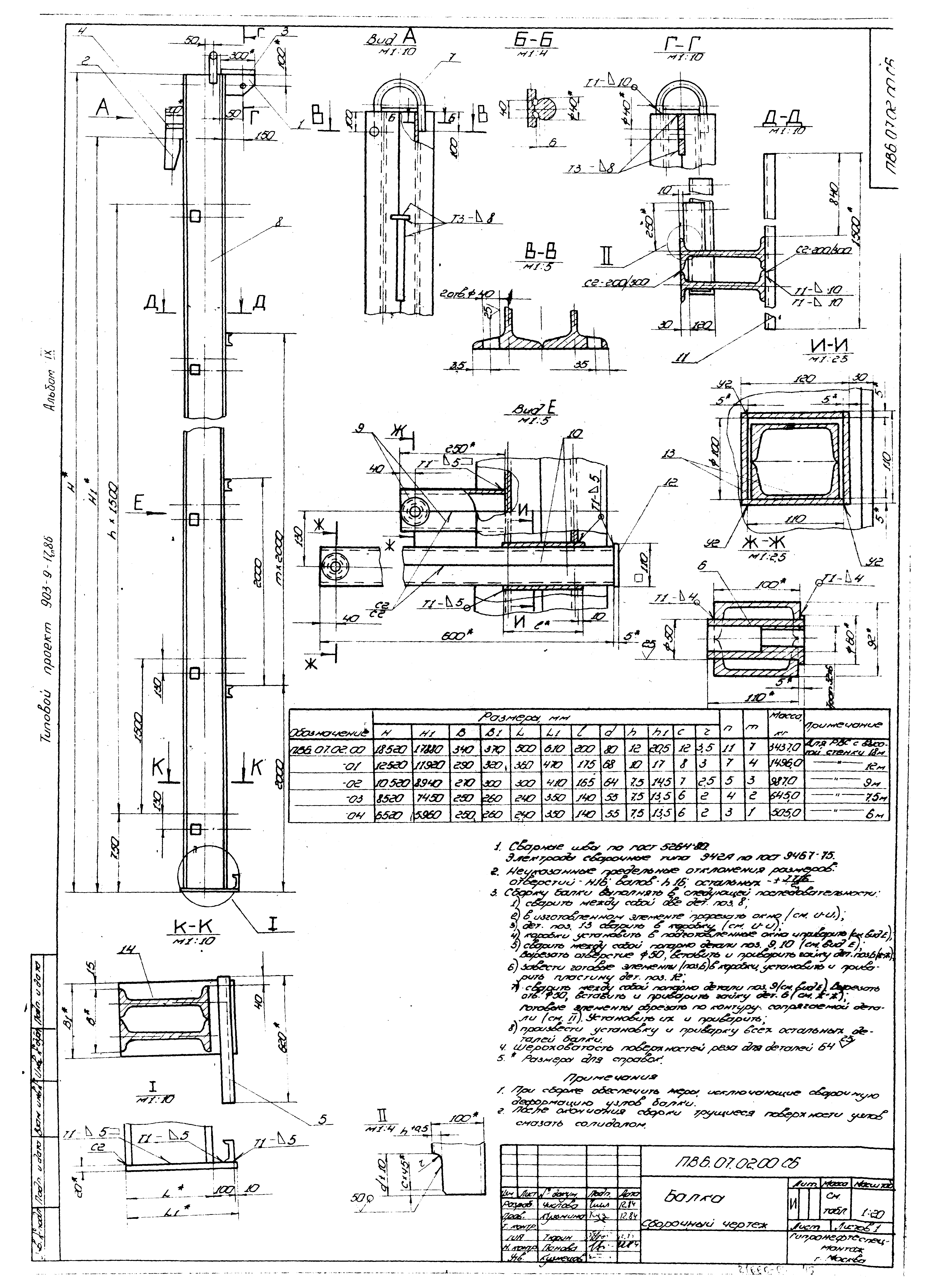 Типовой проект 903-9-17сп.86