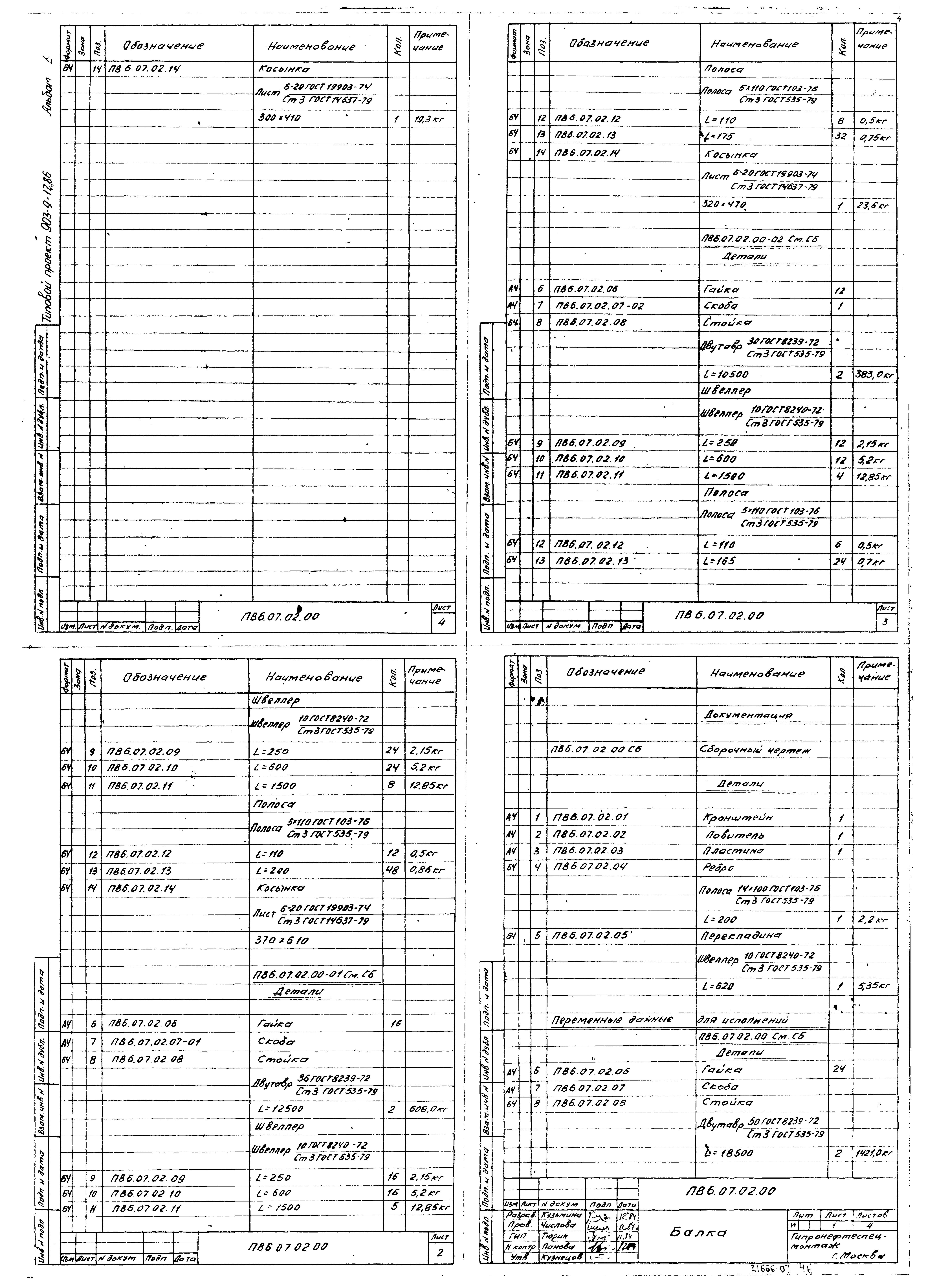 Типовой проект 903-9-17сп.86