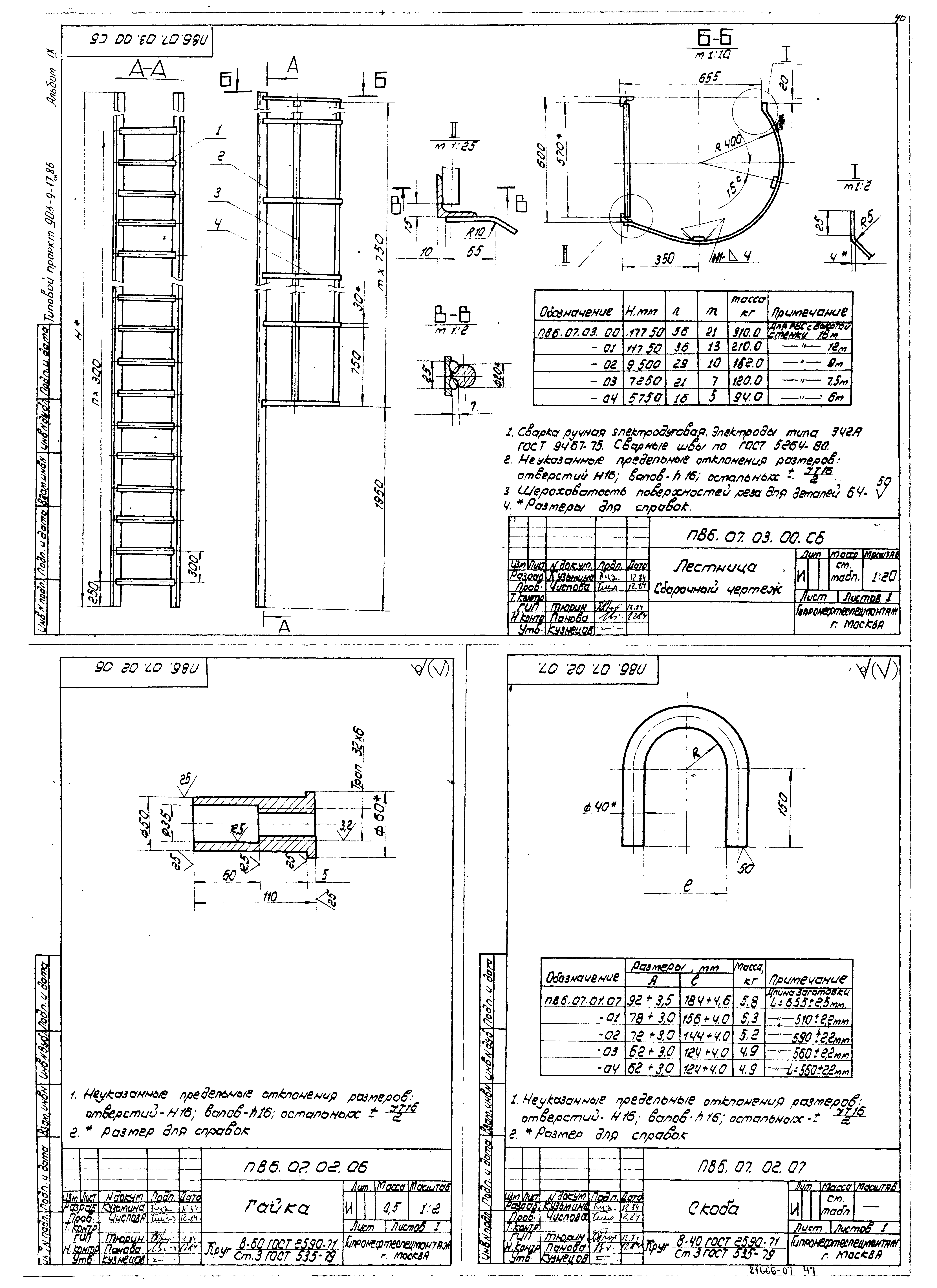 Типовой проект 903-9-17сп.86