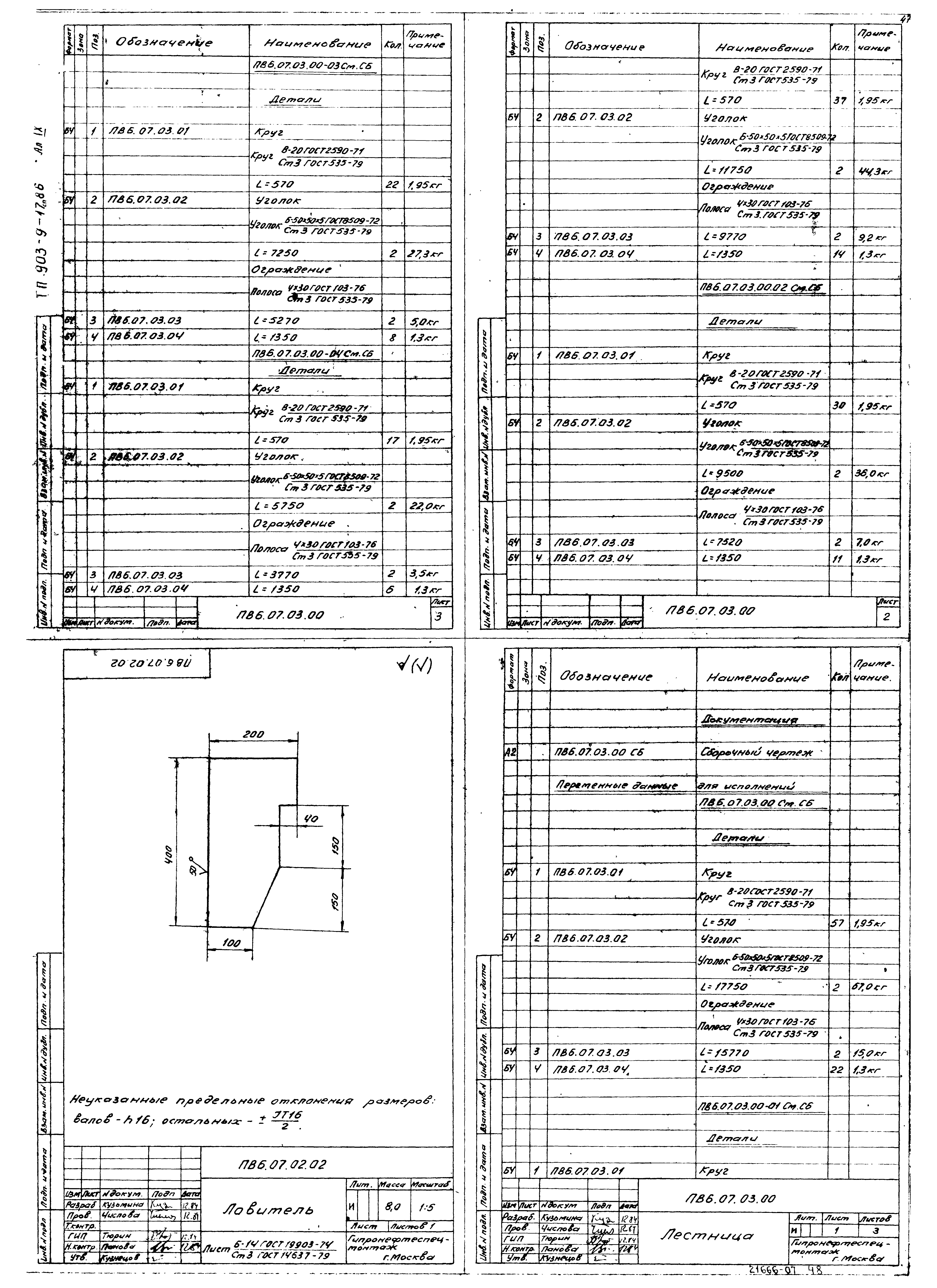 Типовой проект 903-9-17сп.86