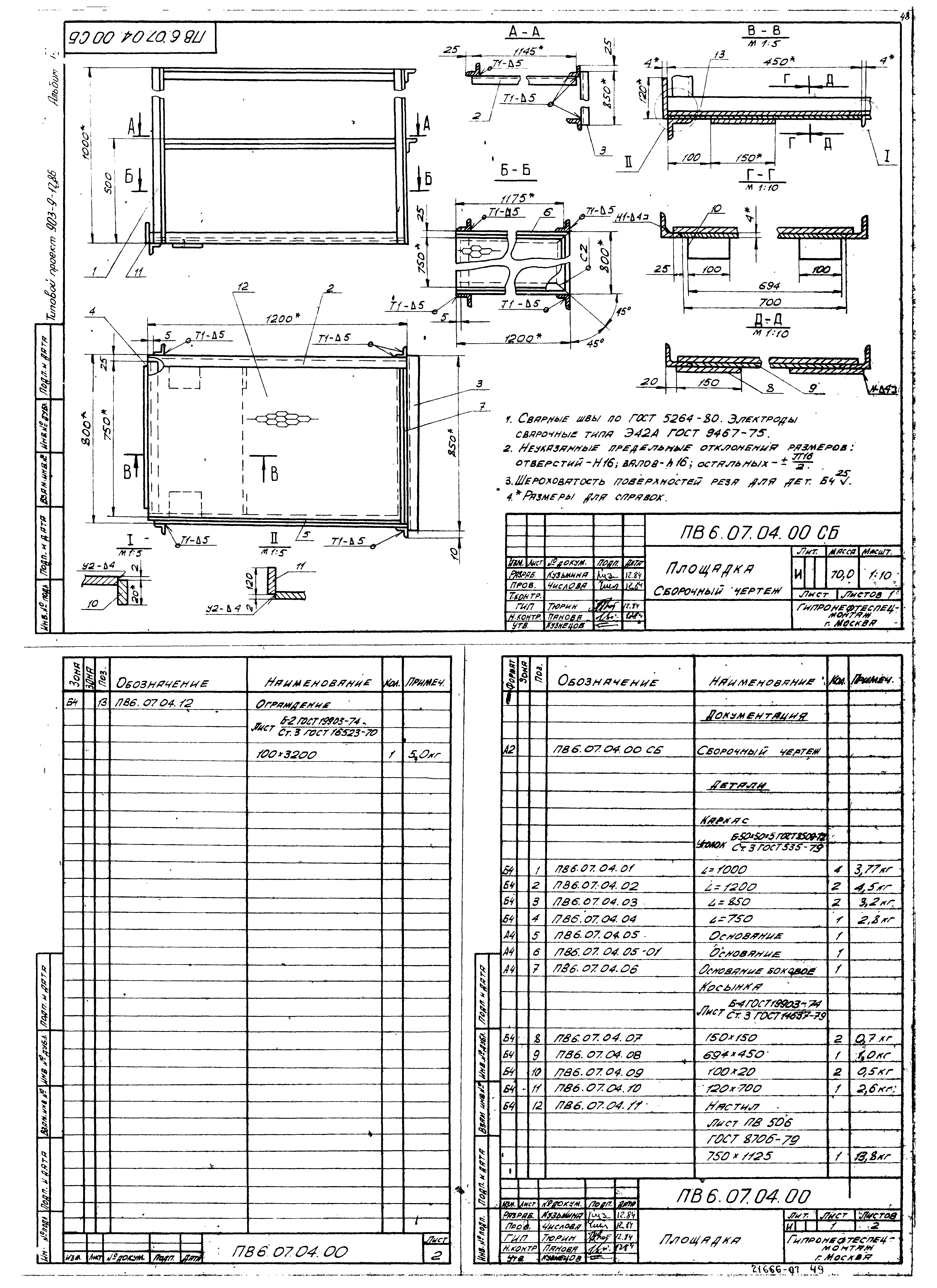 Типовой проект 903-9-17сп.86