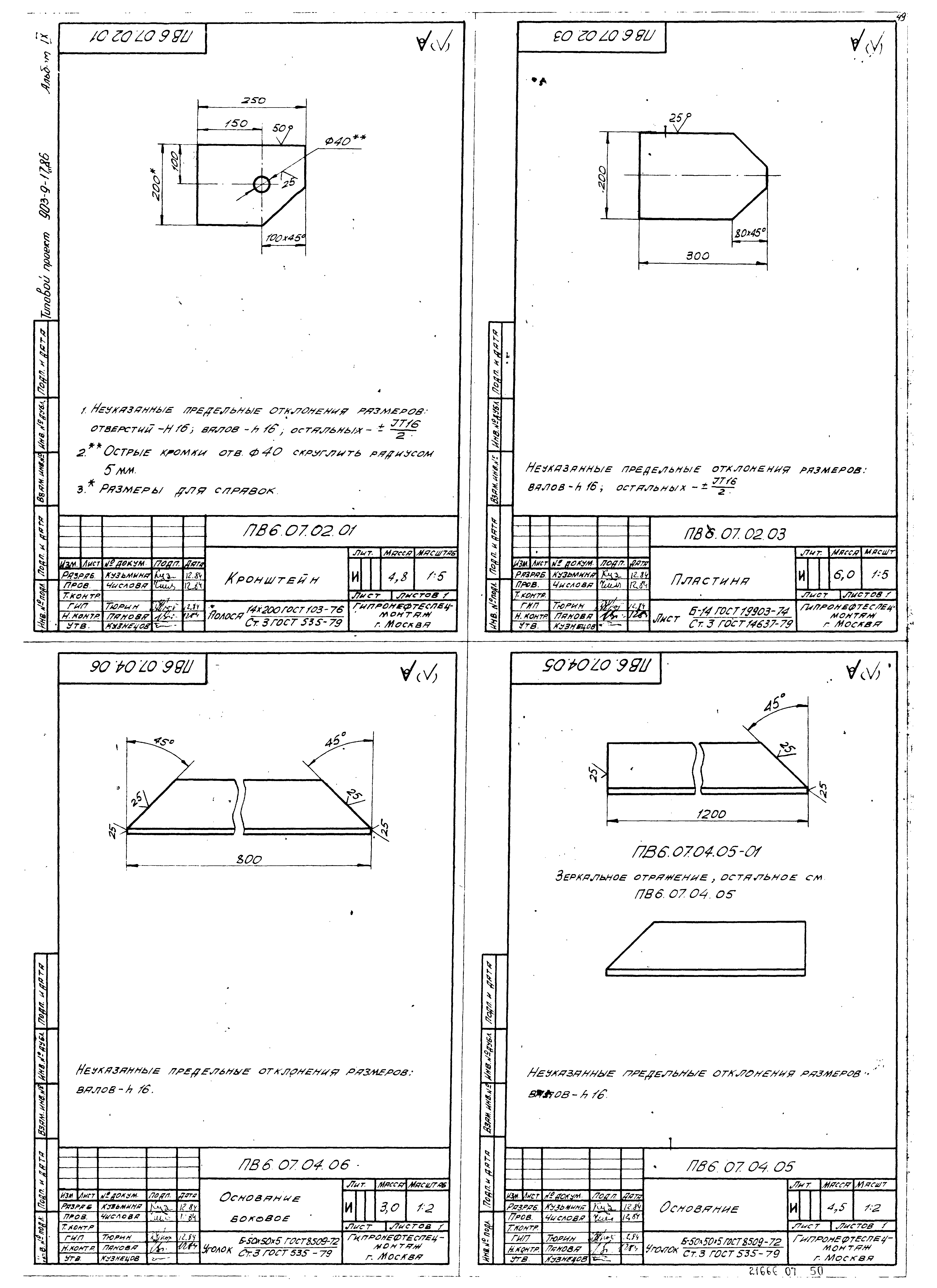 Типовой проект 903-9-17сп.86