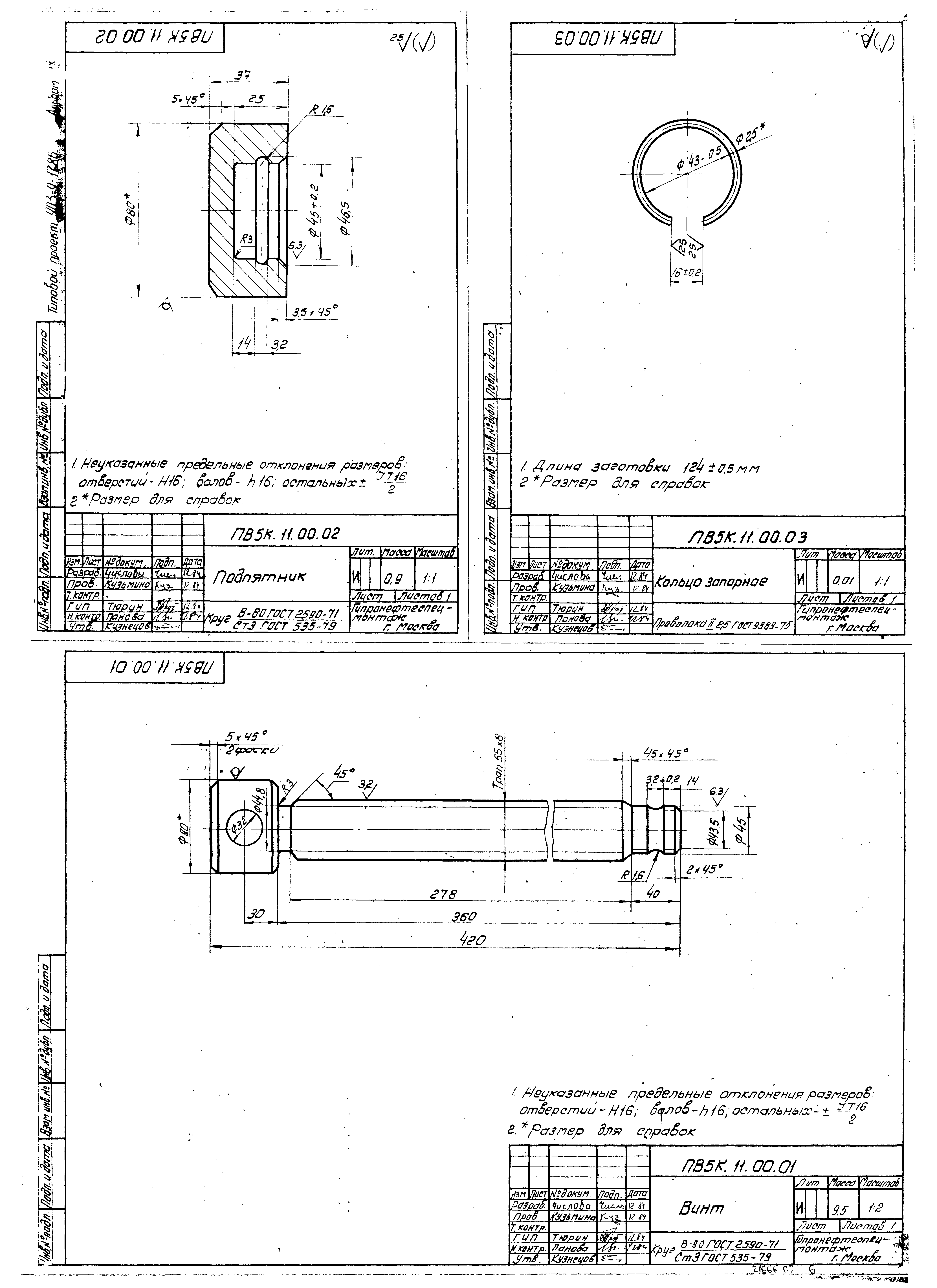 Типовой проект 903-9-17сп.86