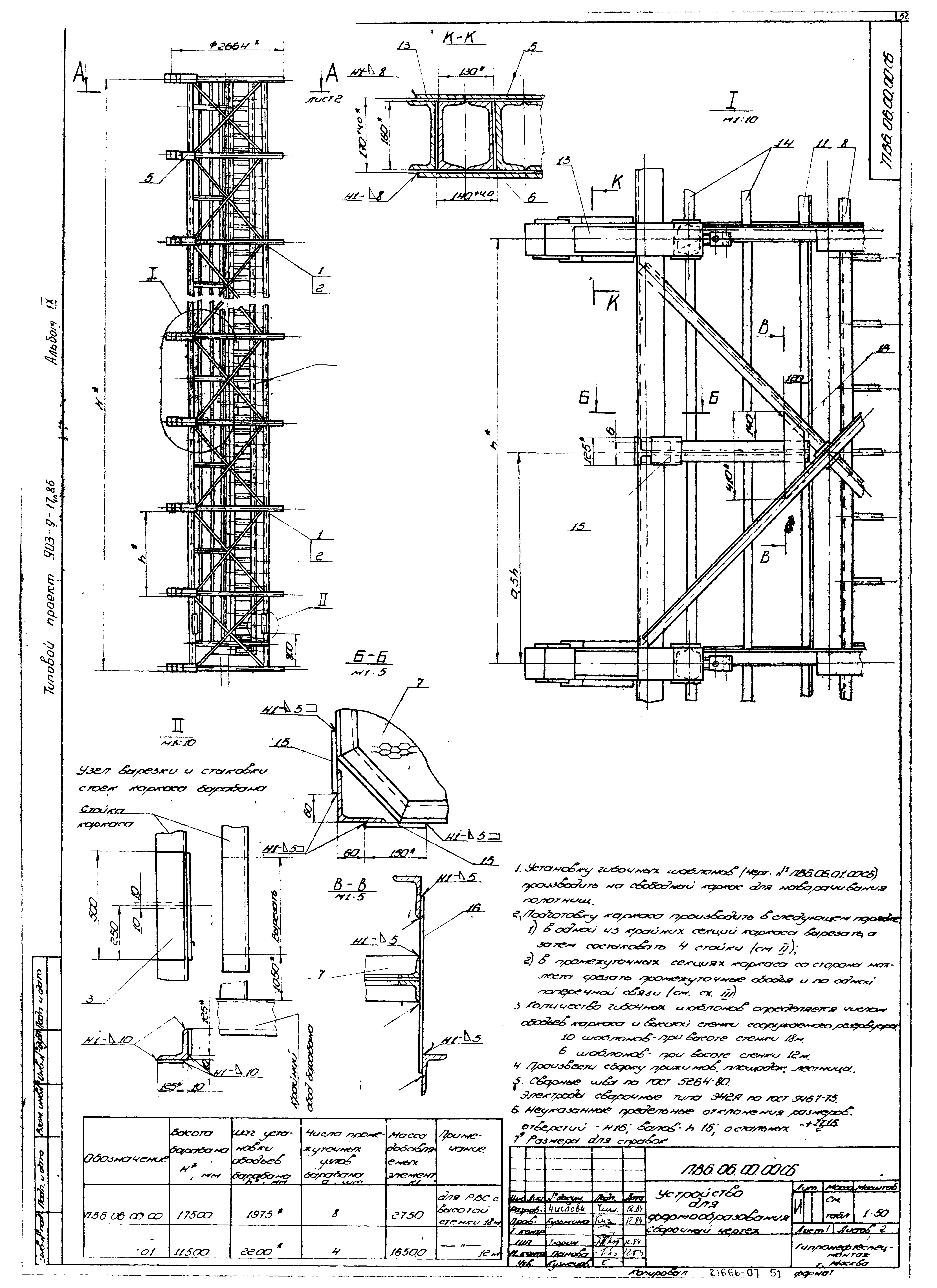 Типовой проект 903-9-17сп.86