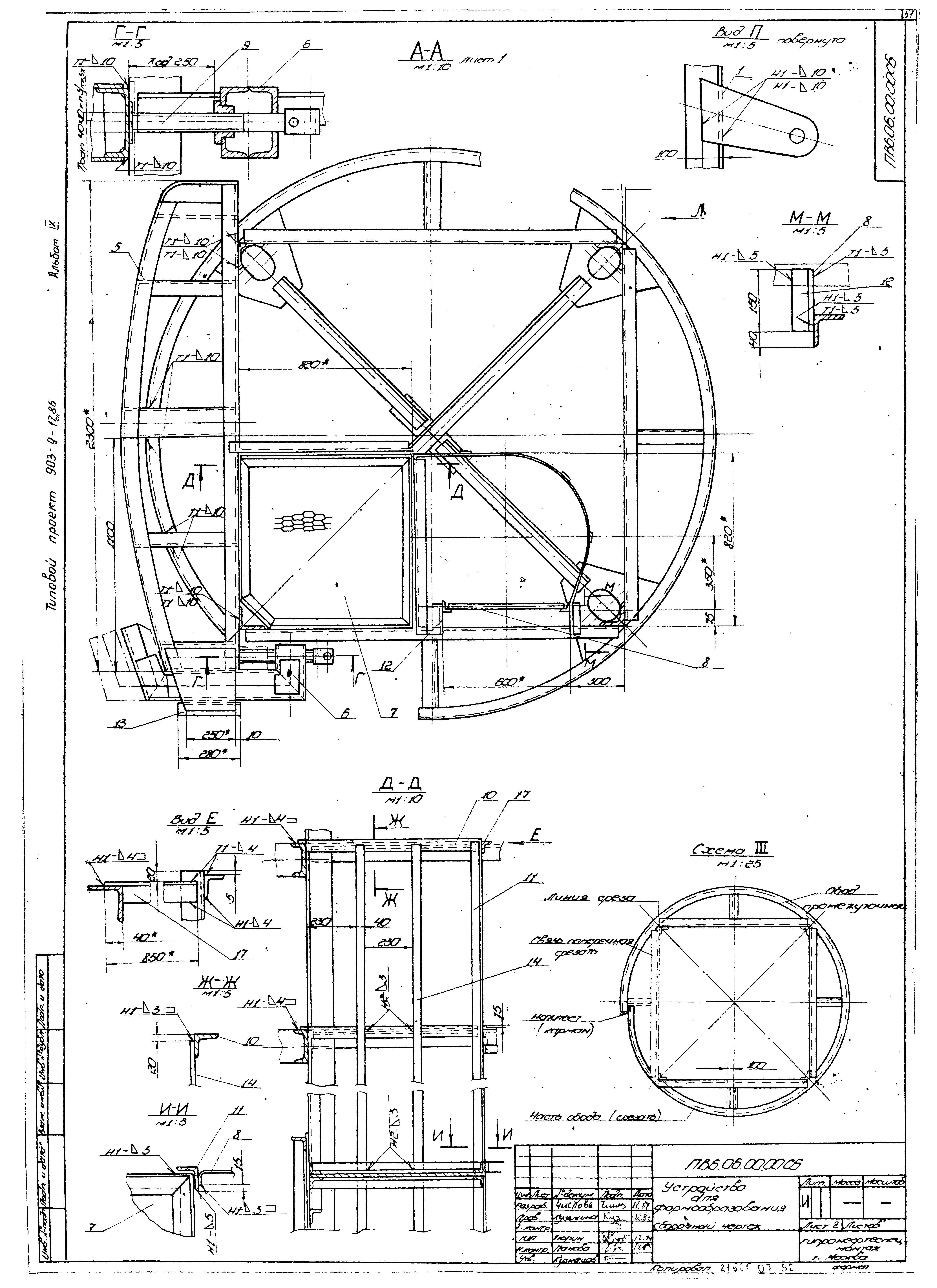 Типовой проект 903-9-17сп.86