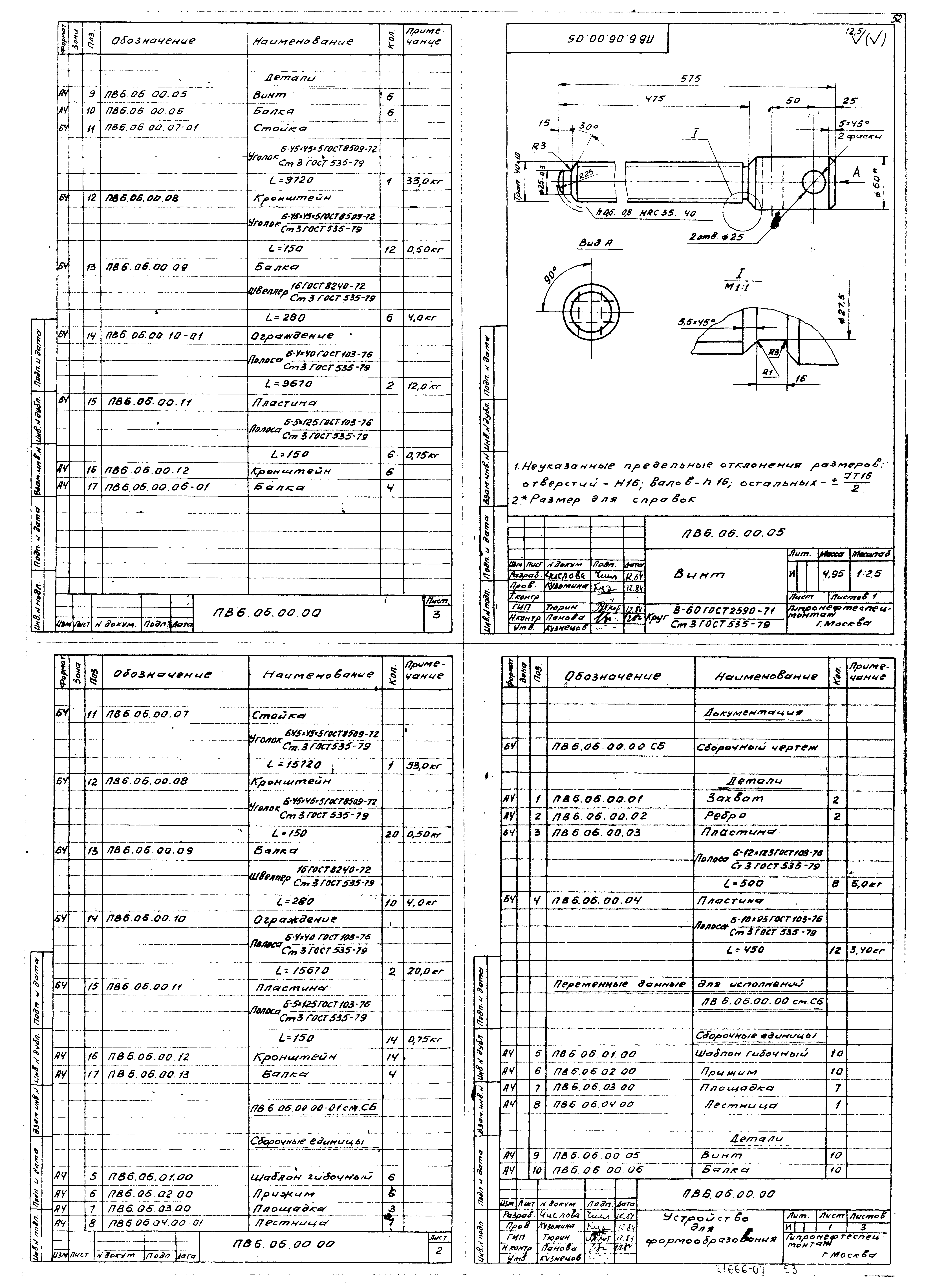 Типовой проект 903-9-17сп.86