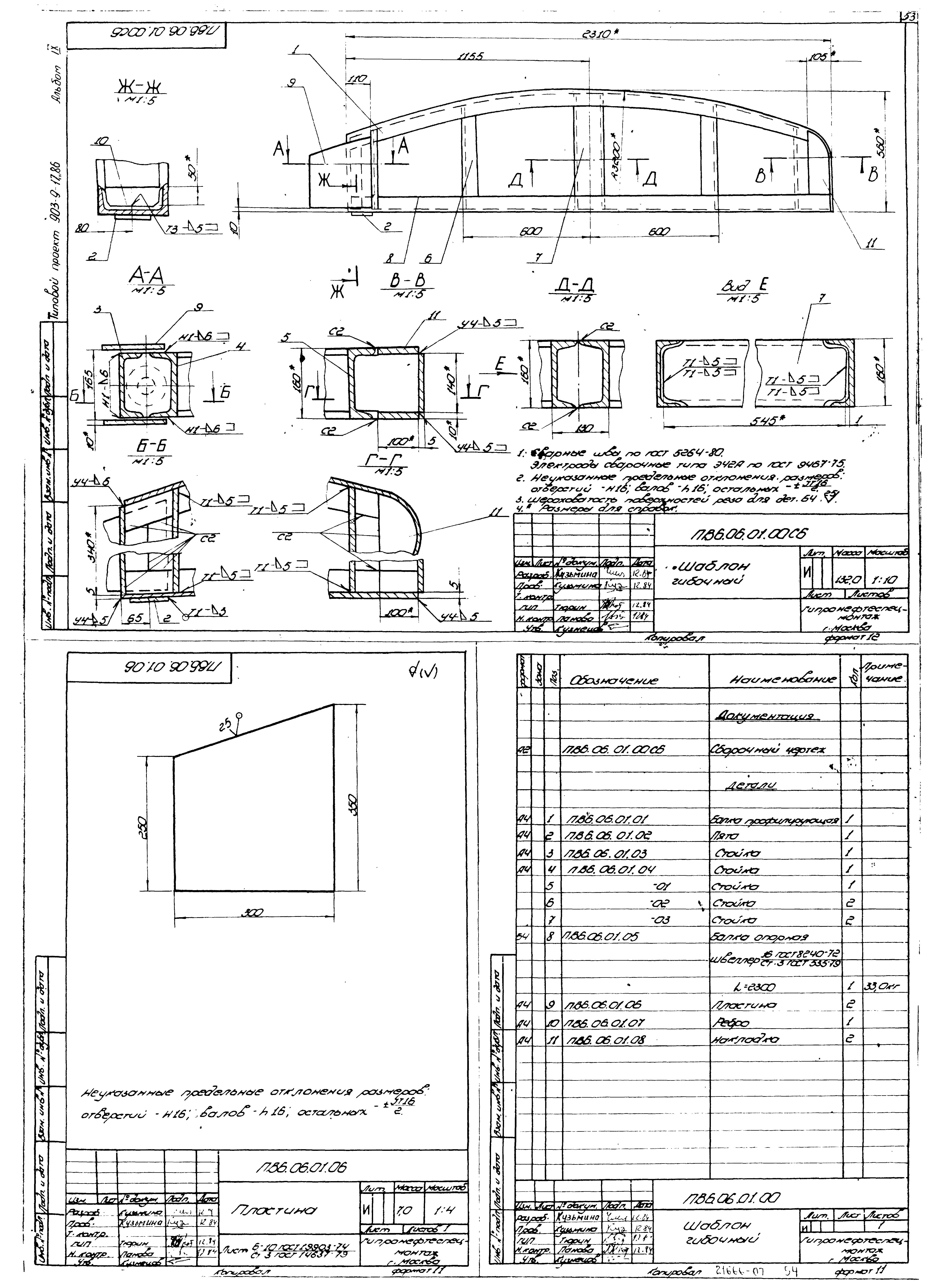 Типовой проект 903-9-17сп.86