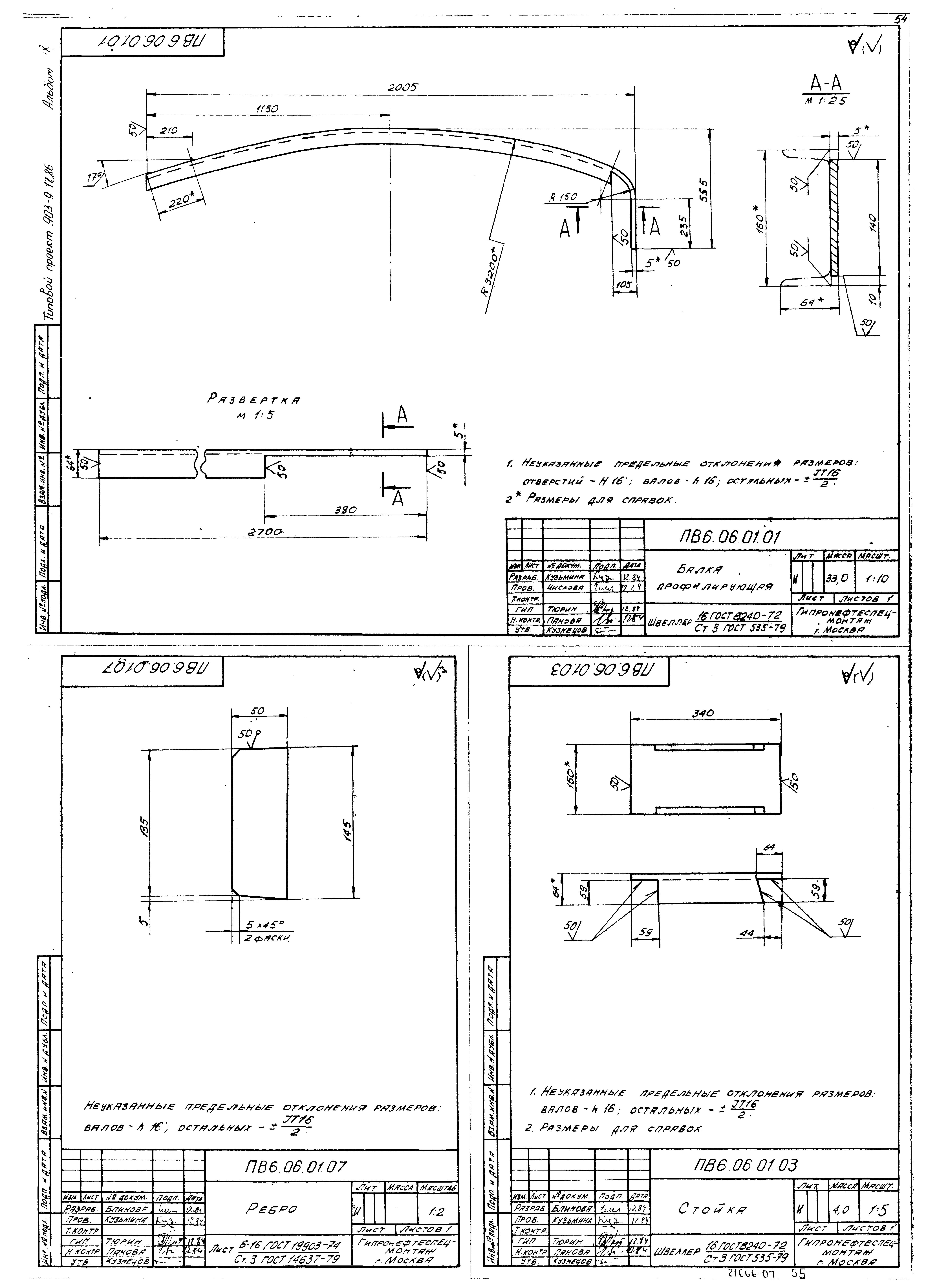 Типовой проект 903-9-17сп.86