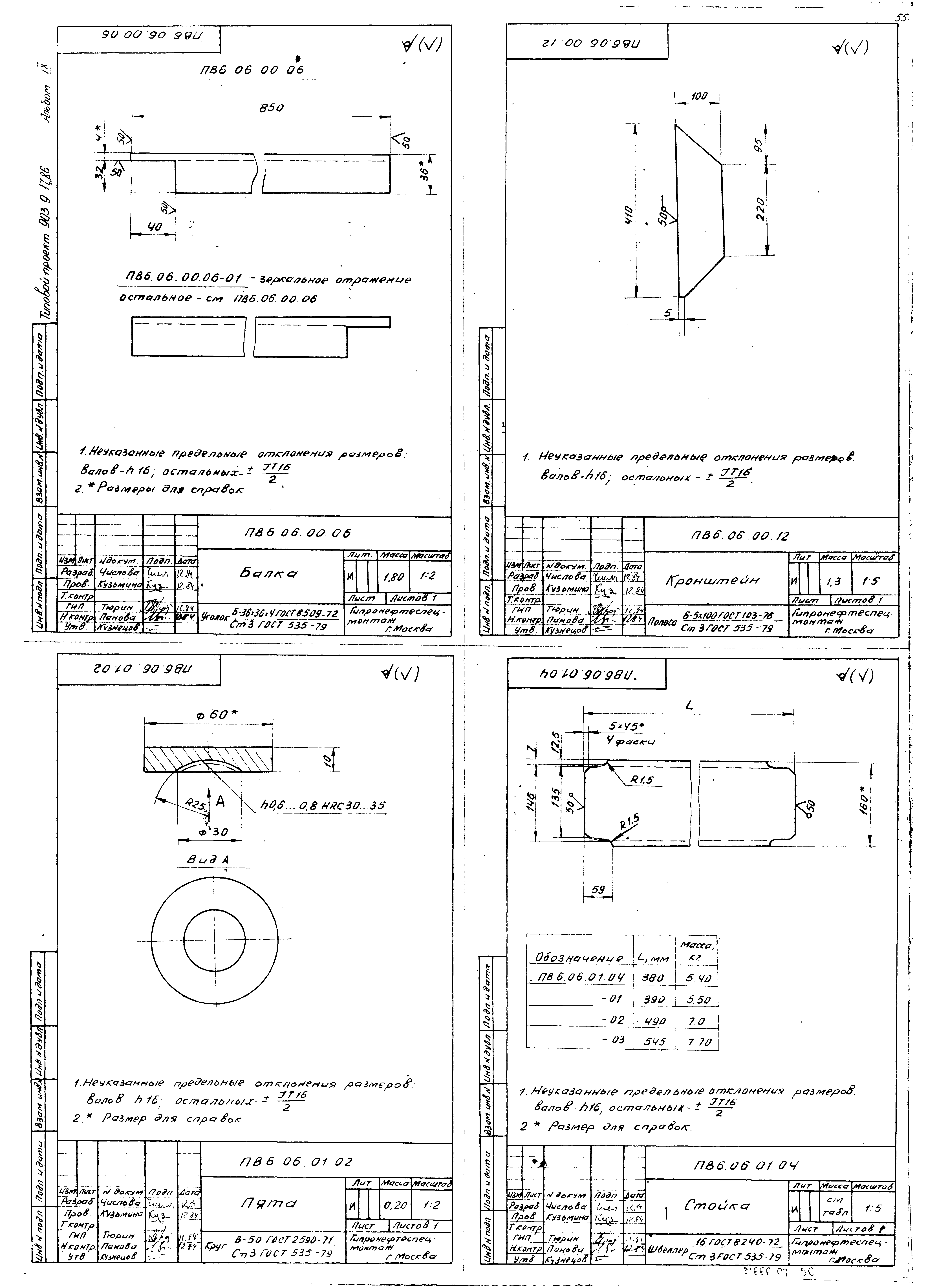 Типовой проект 903-9-17сп.86