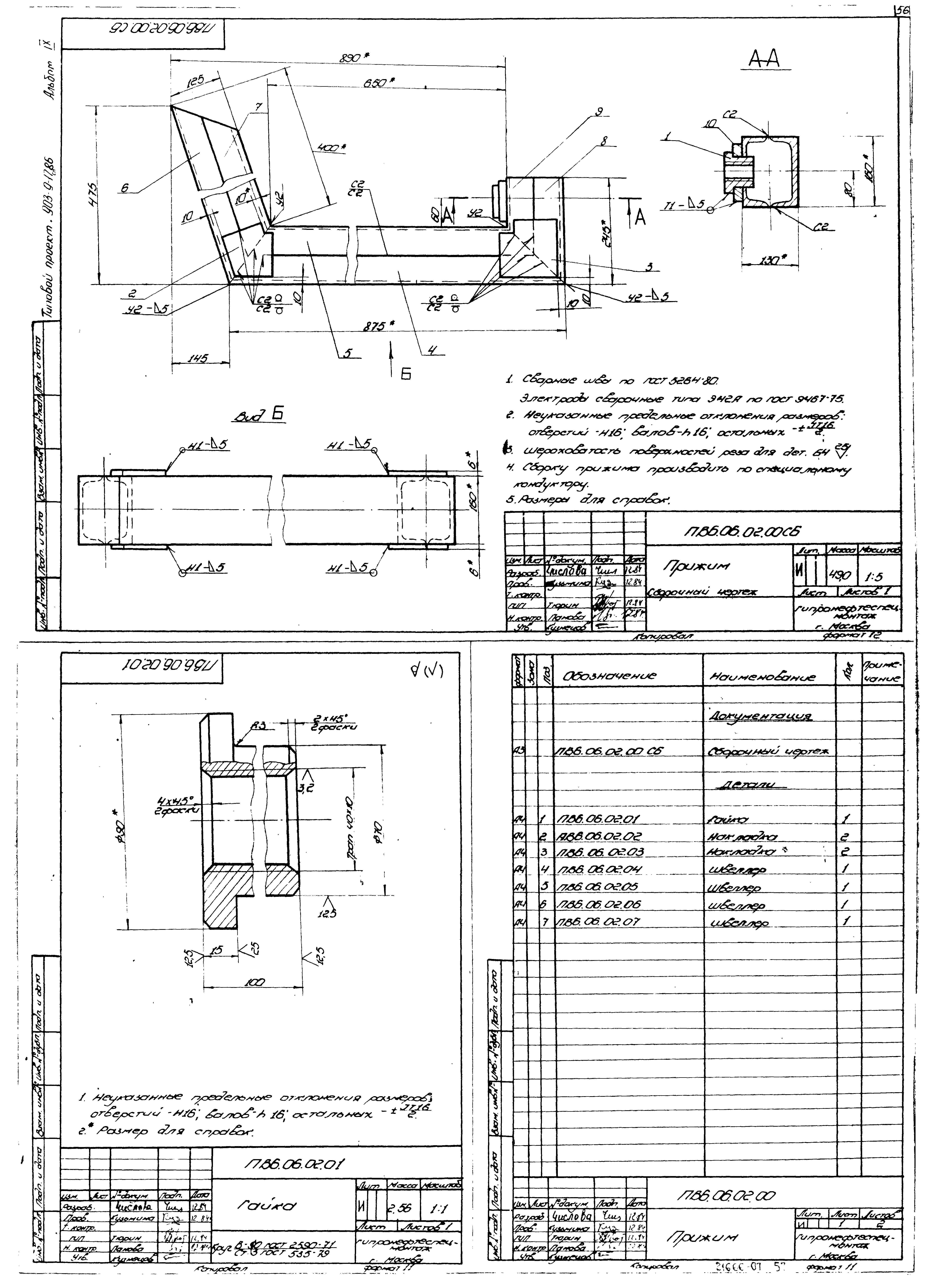 Типовой проект 903-9-17сп.86
