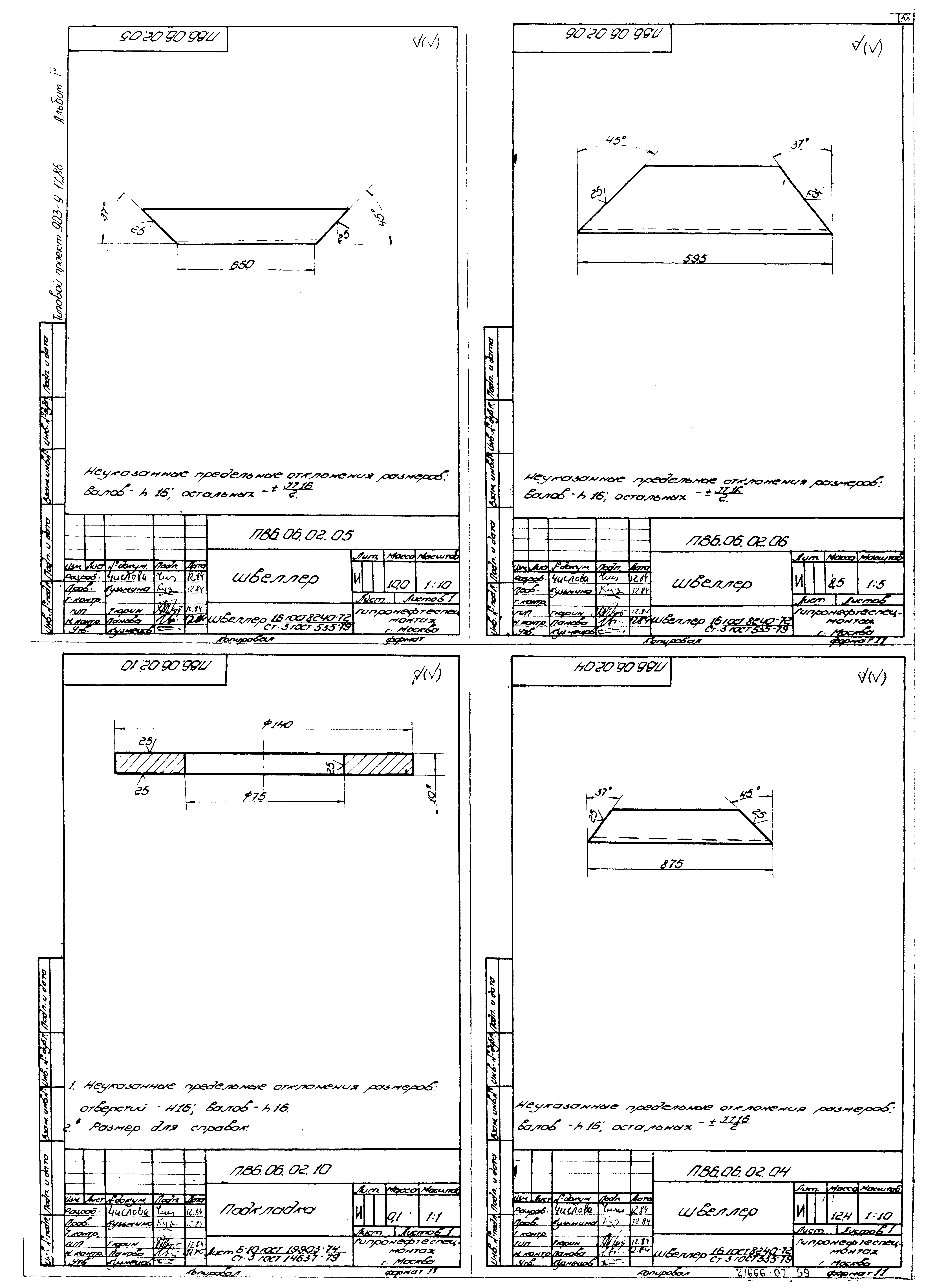 Типовой проект 903-9-17сп.86