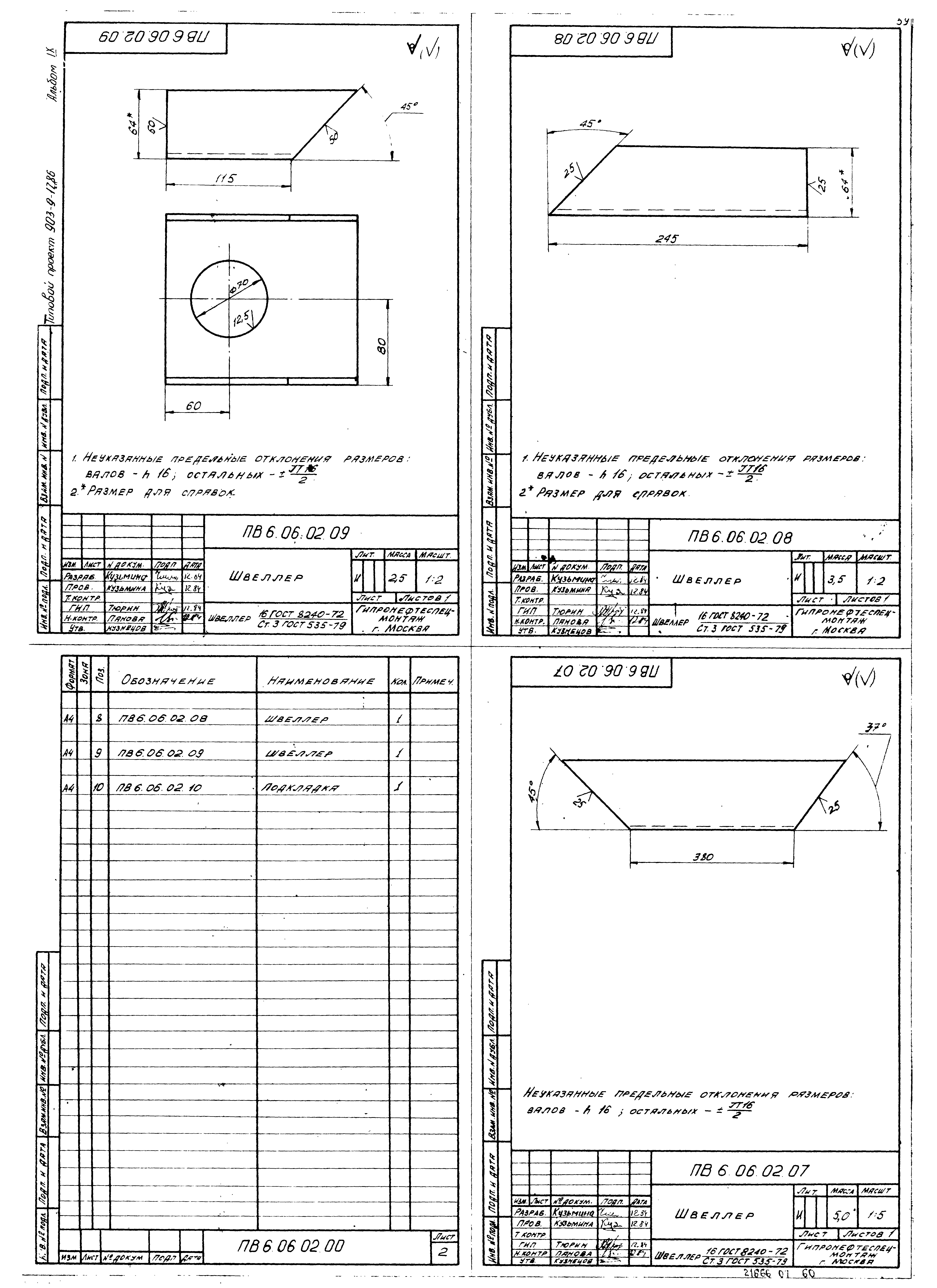 Типовой проект 903-9-17сп.86