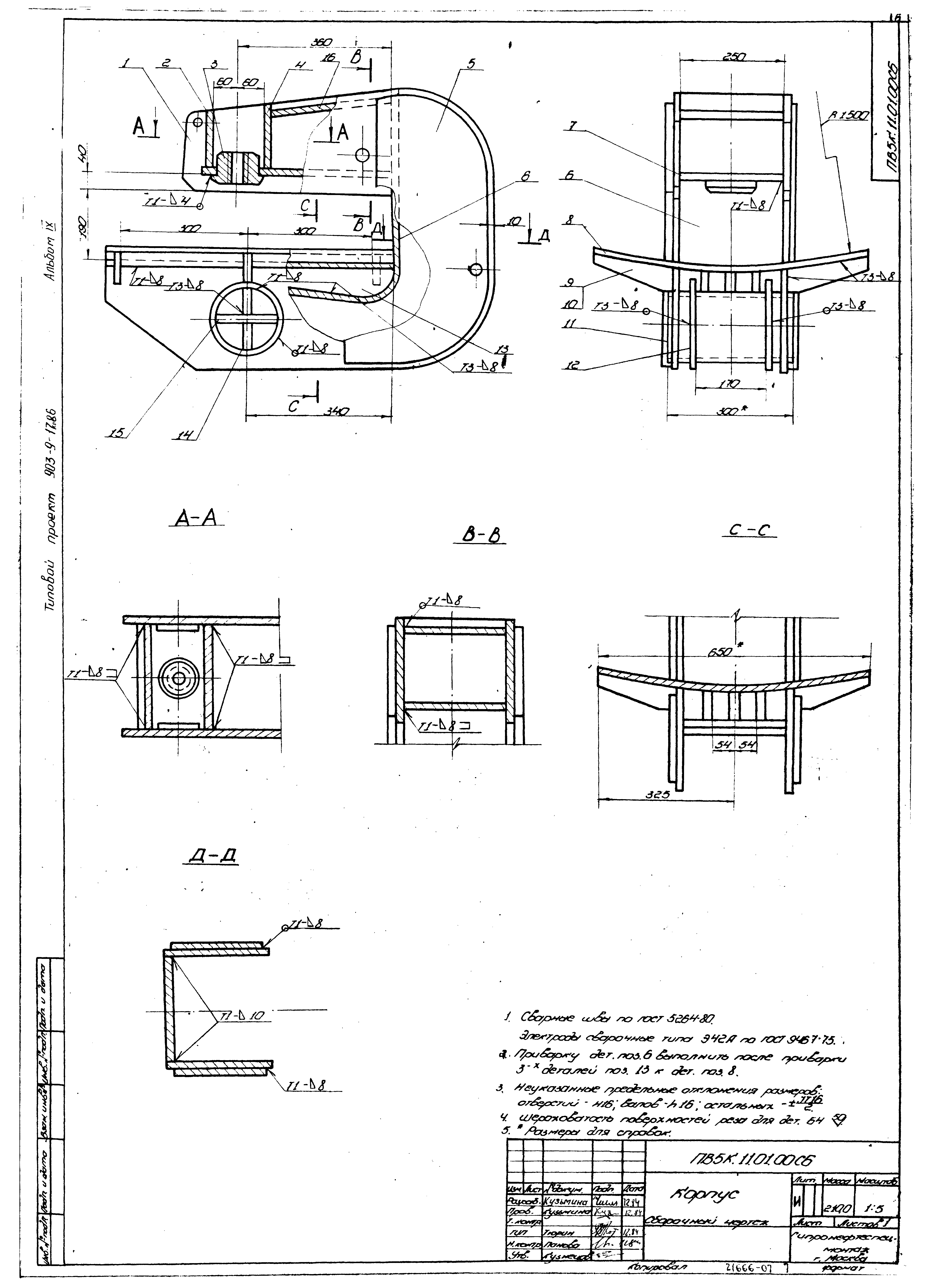 Типовой проект 903-9-17сп.86