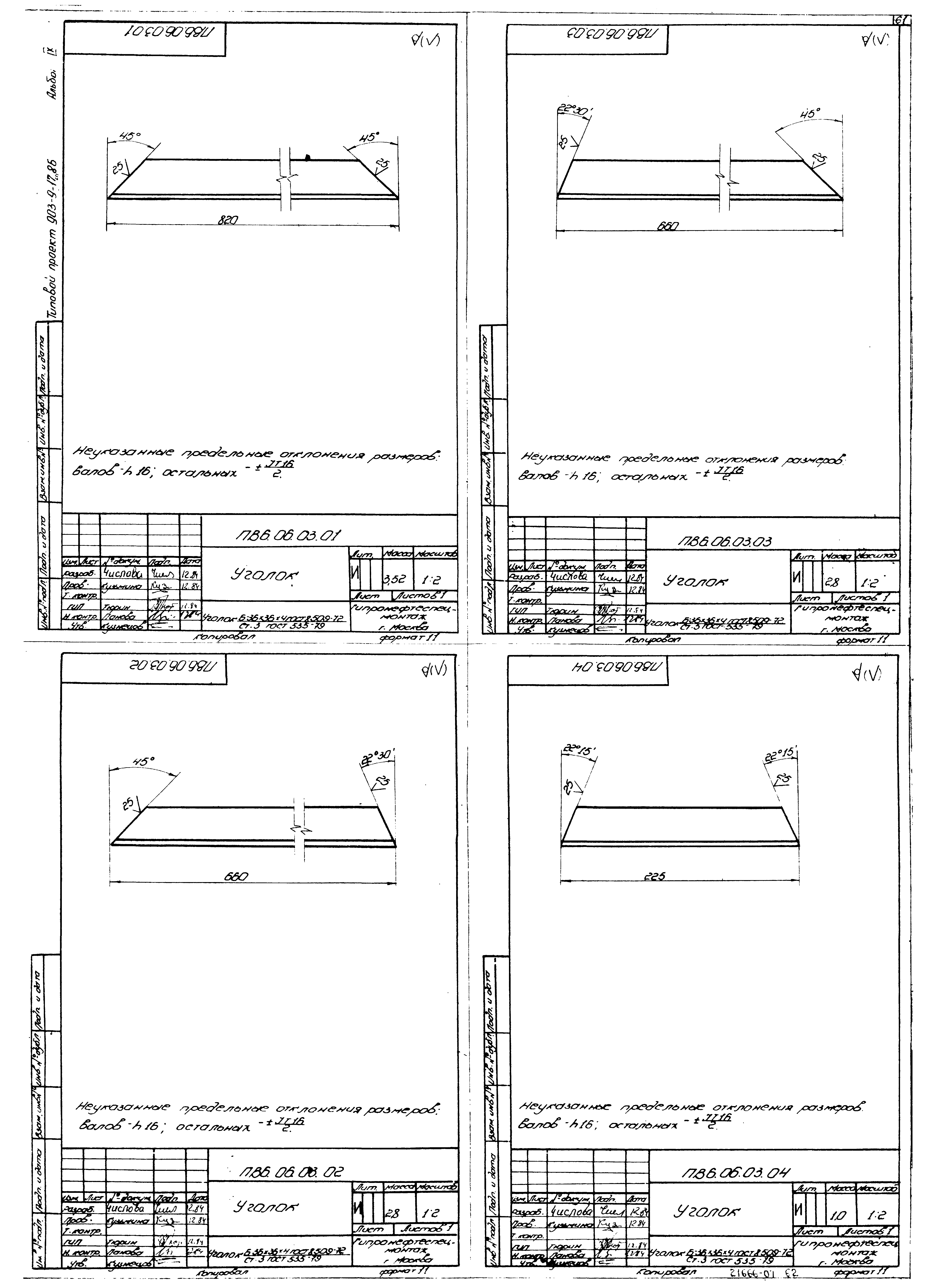 Типовой проект 903-9-17сп.86