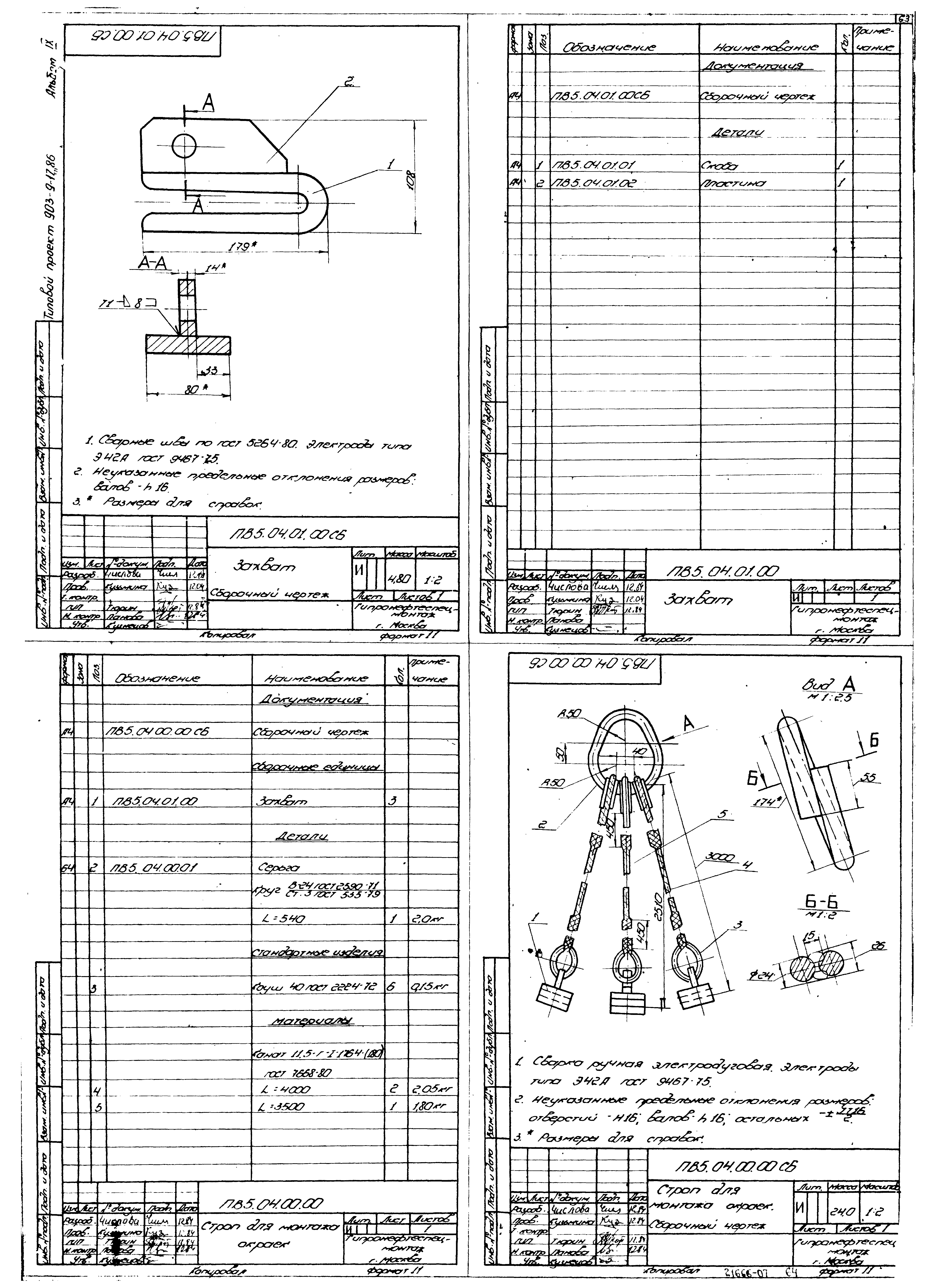 Типовой проект 903-9-17сп.86