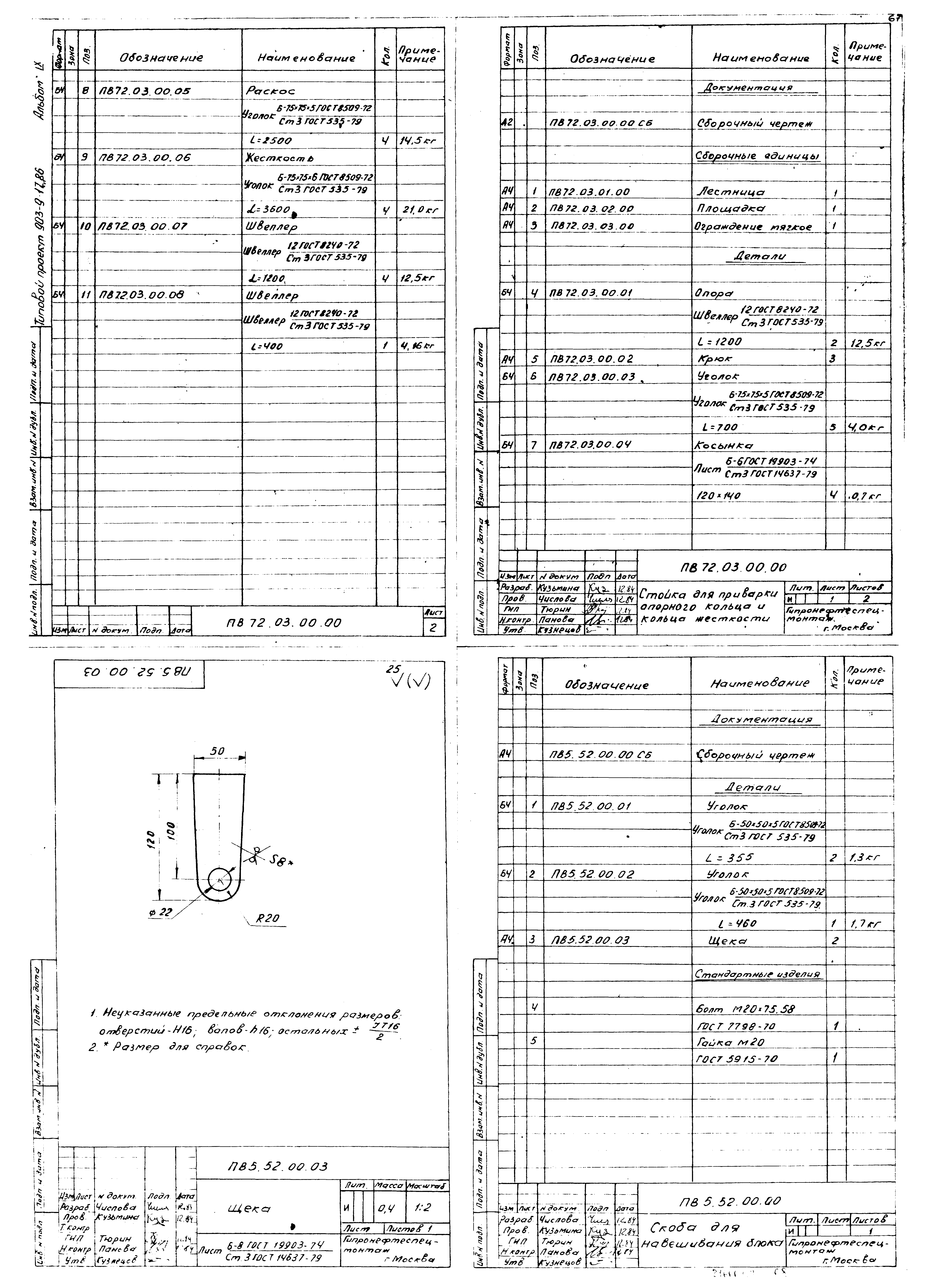 Типовой проект 903-9-17сп.86