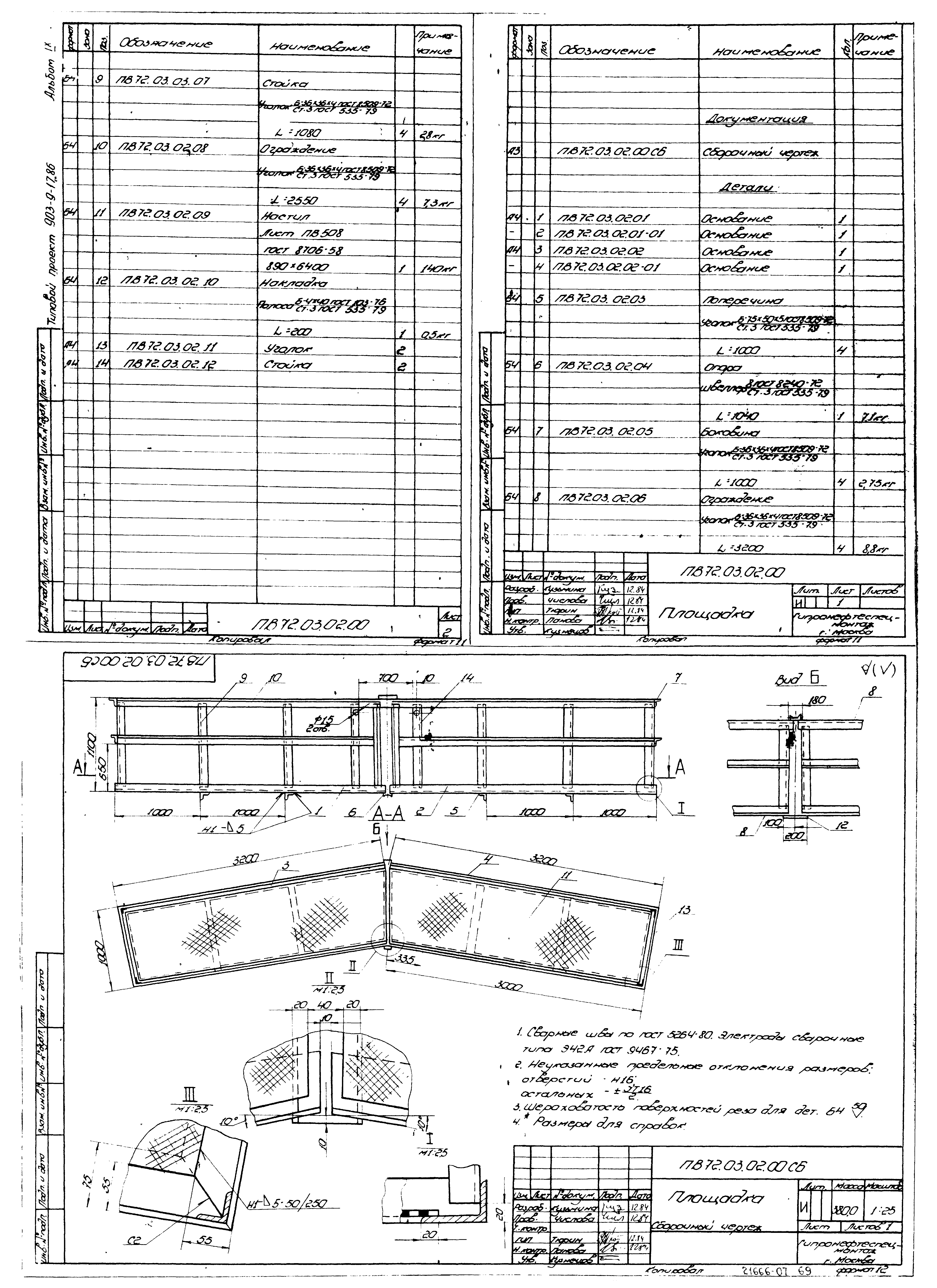 Типовой проект 903-9-17сп.86