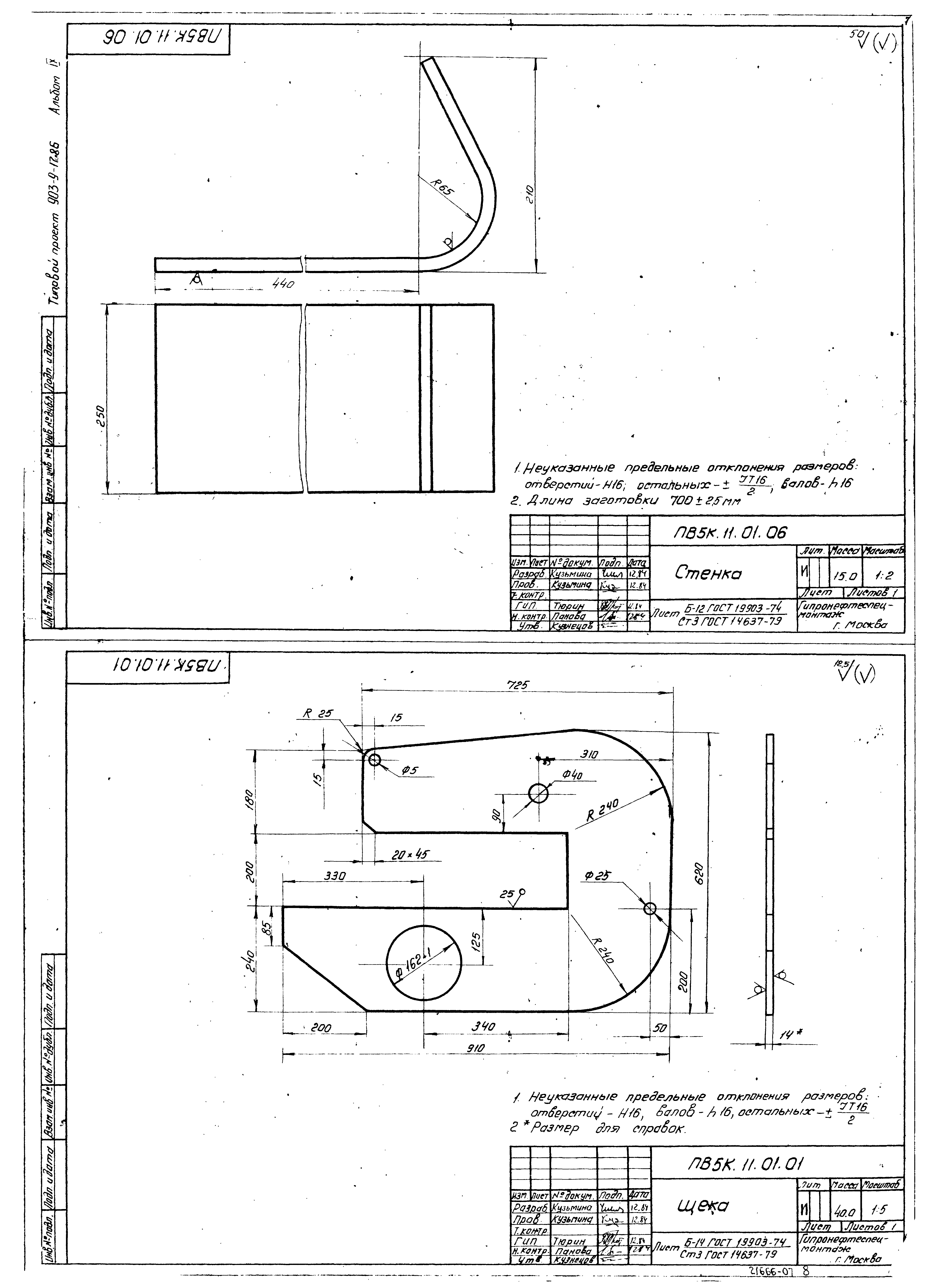 Типовой проект 903-9-17сп.86
