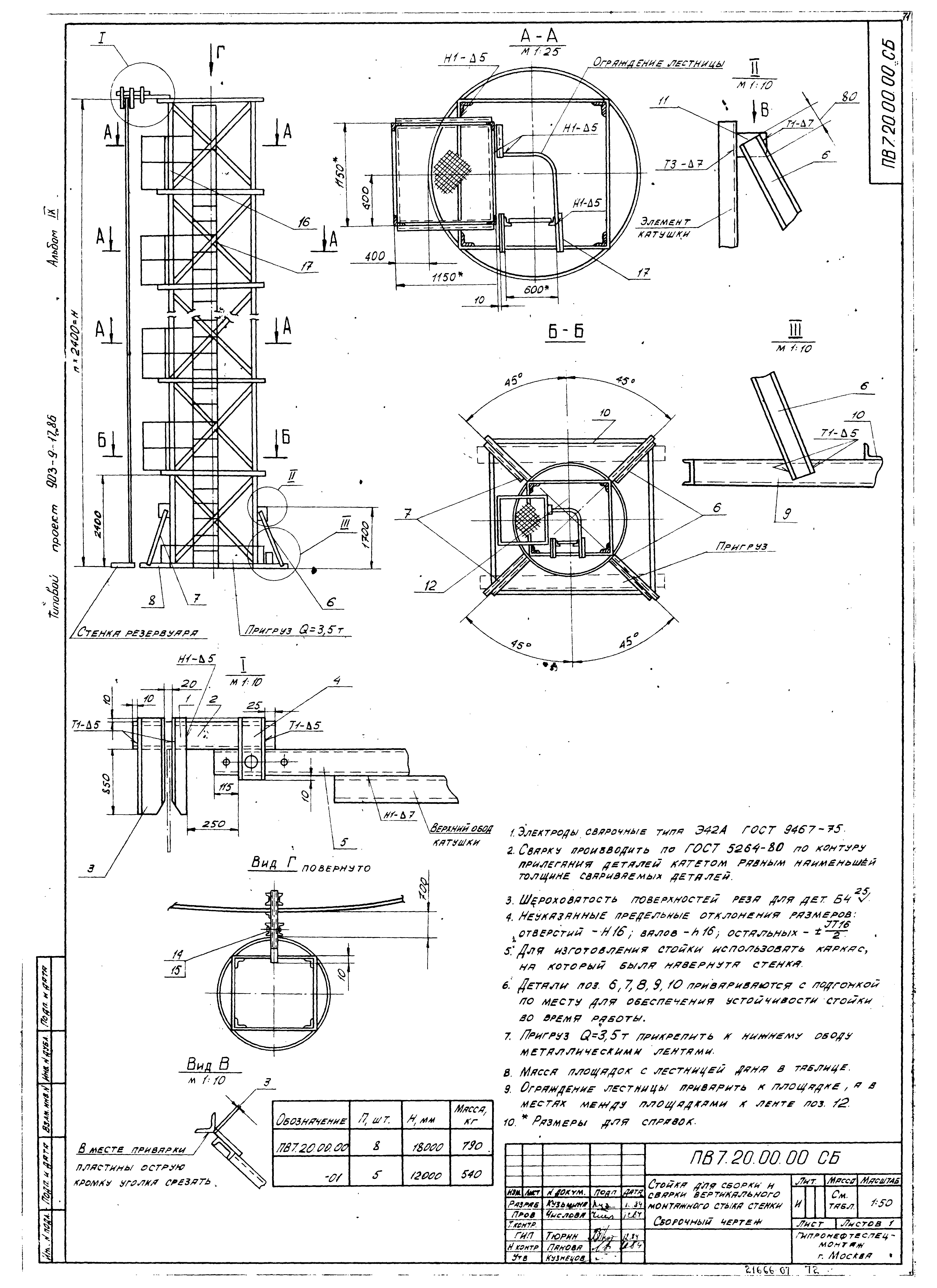 Типовой проект 903-9-17сп.86