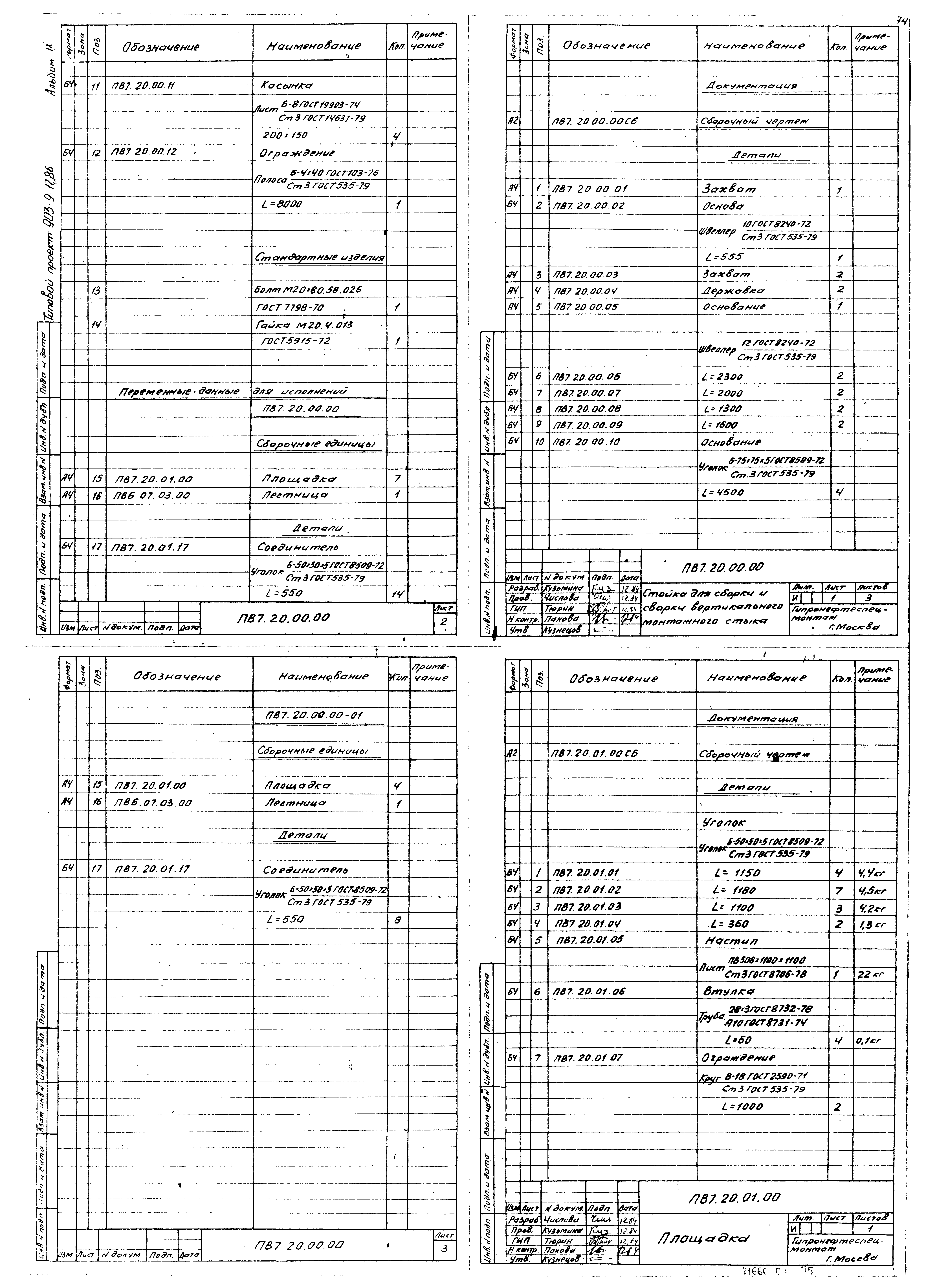 Типовой проект 903-9-17сп.86