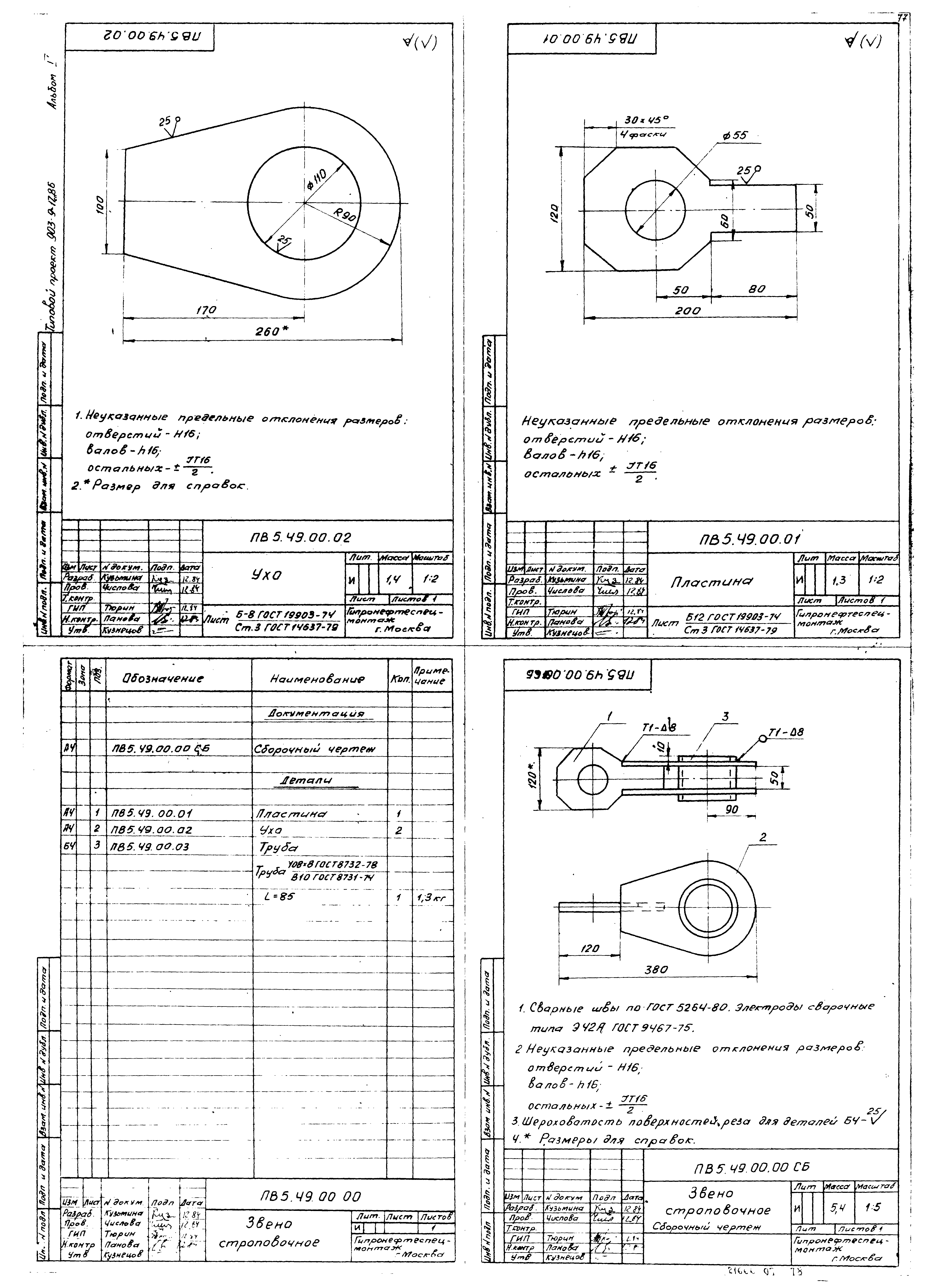 Типовой проект 903-9-17сп.86
