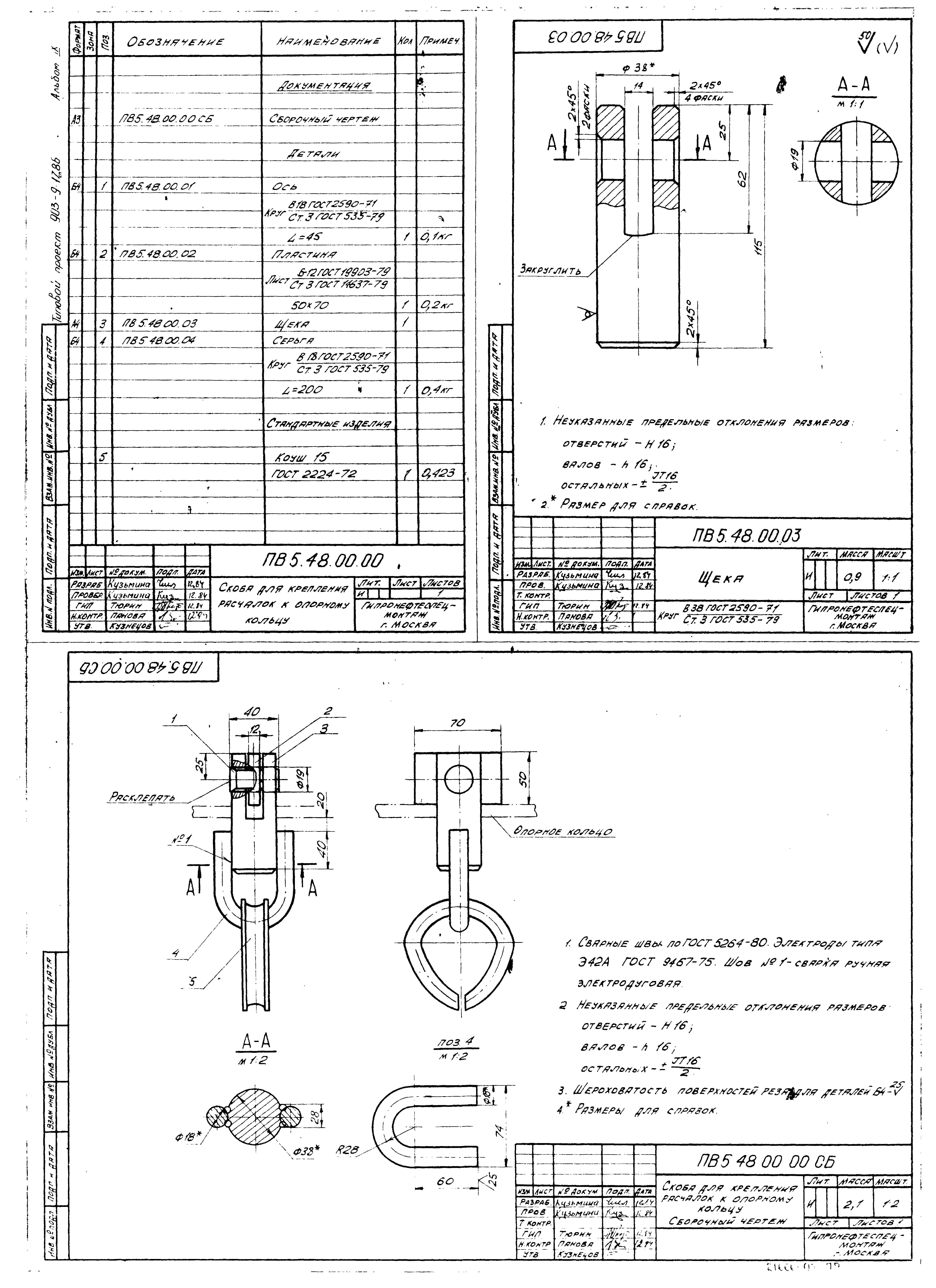 Типовой проект 903-9-17сп.86