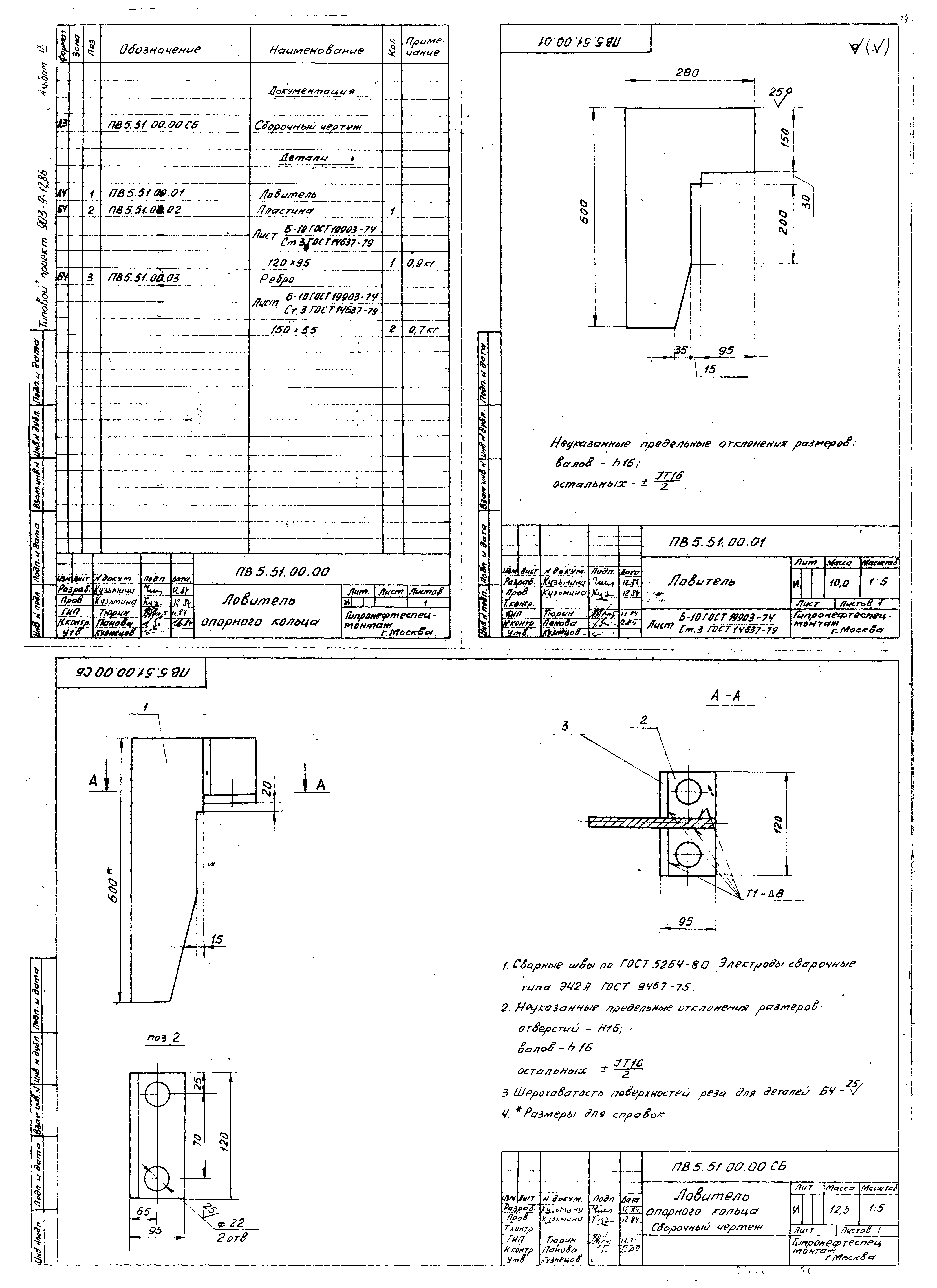 Типовой проект 903-9-17сп.86