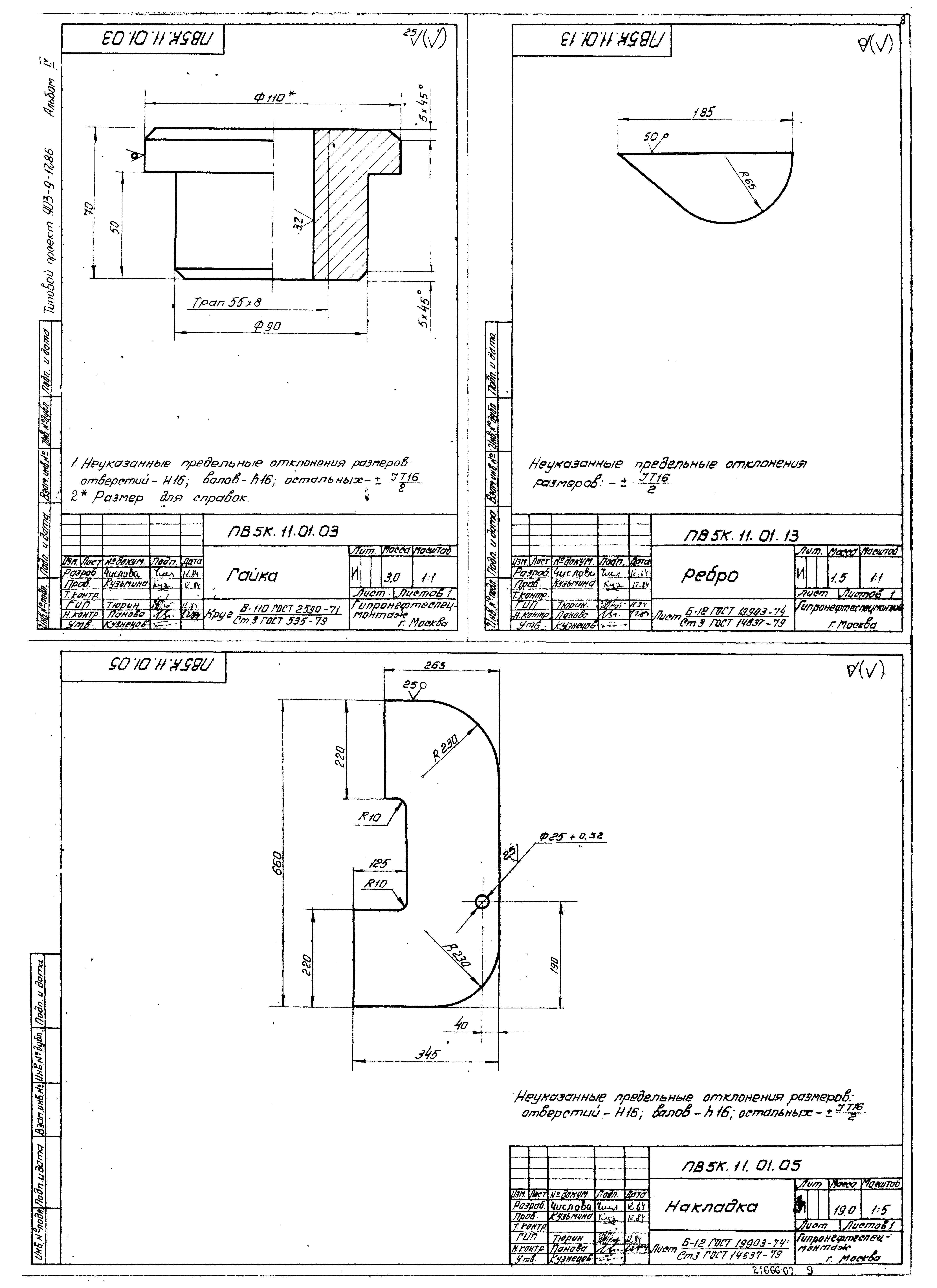 Типовой проект 903-9-17сп.86