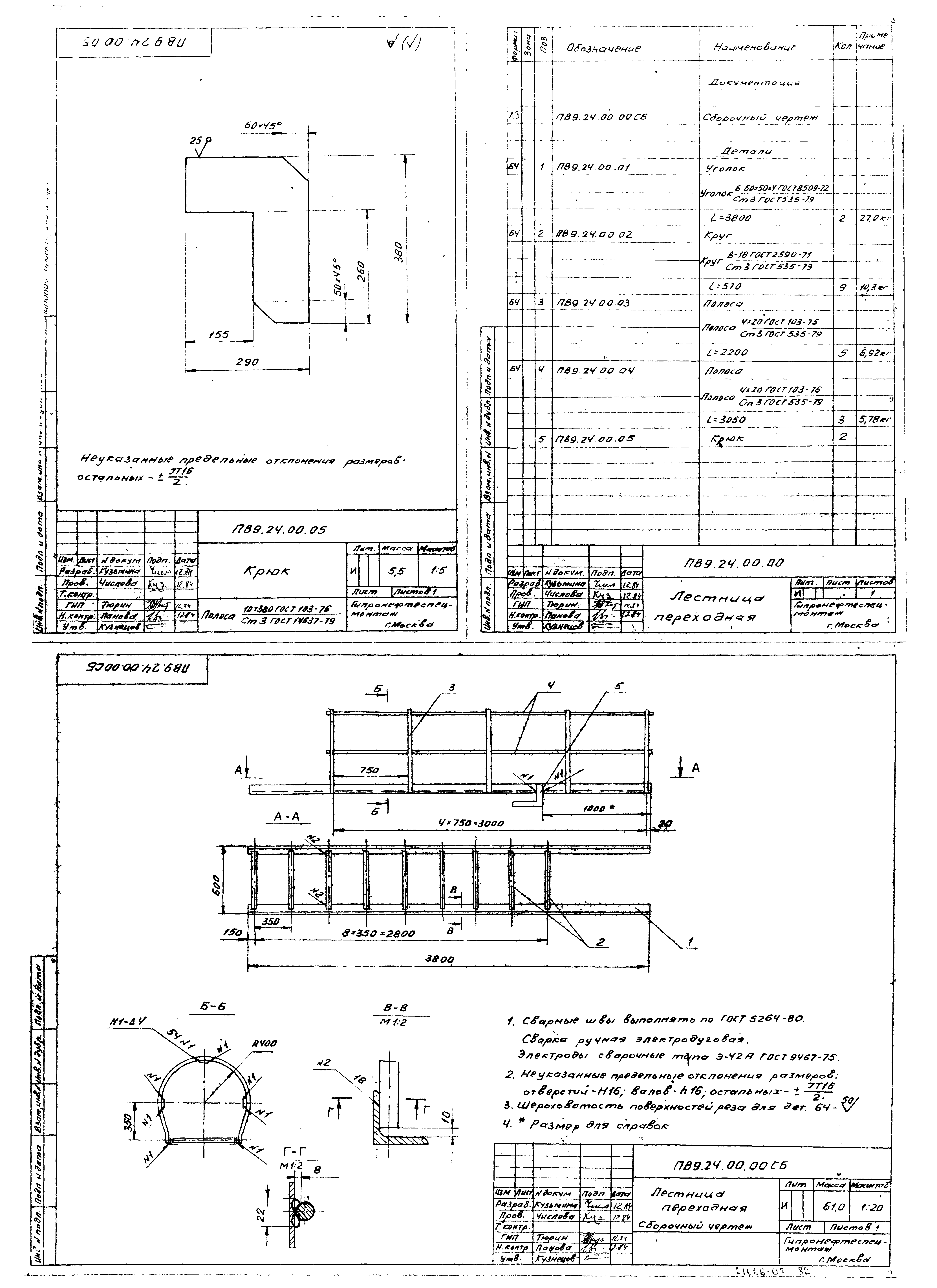 Типовой проект 903-9-17сп.86