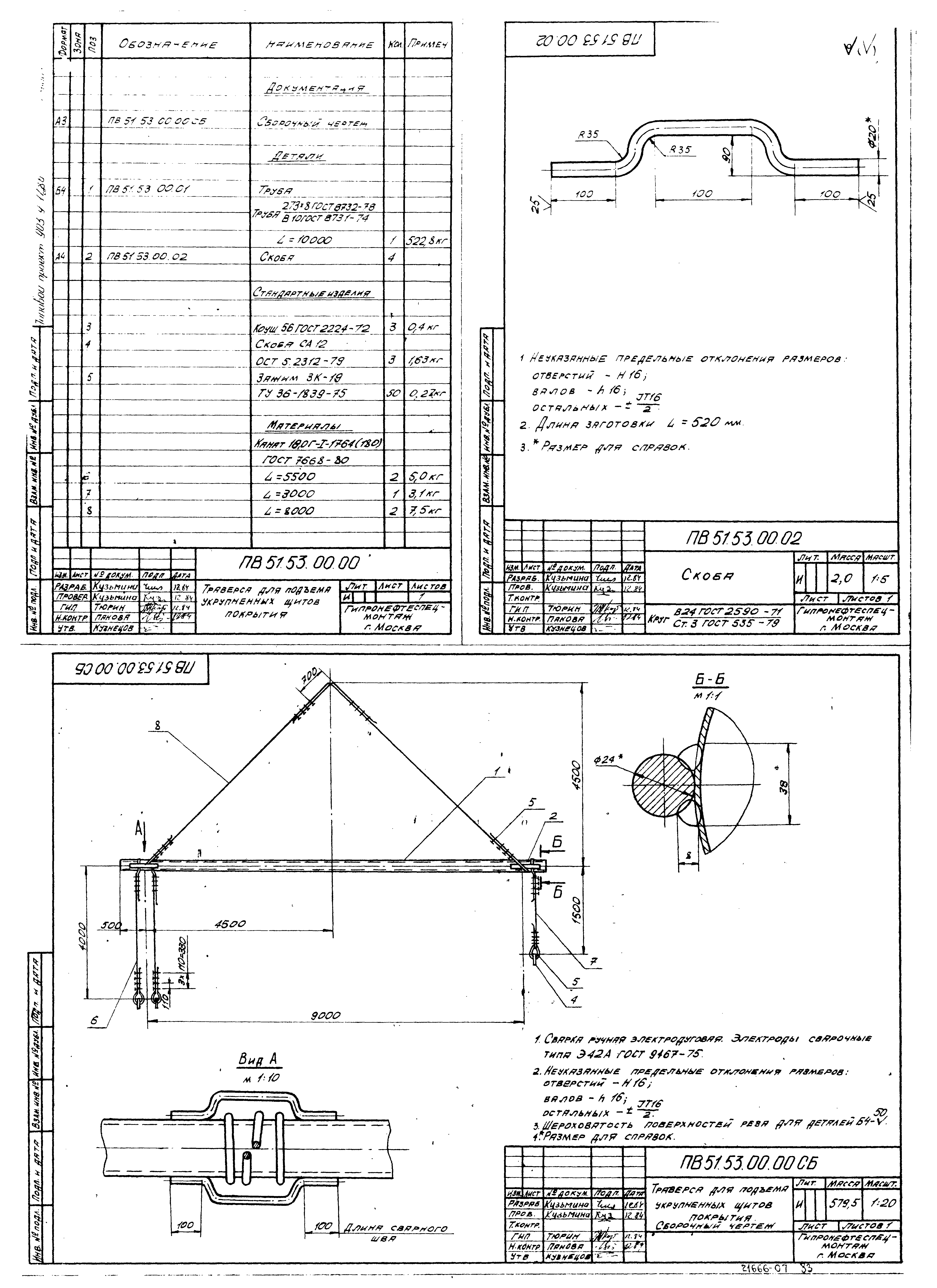 Типовой проект 903-9-17сп.86