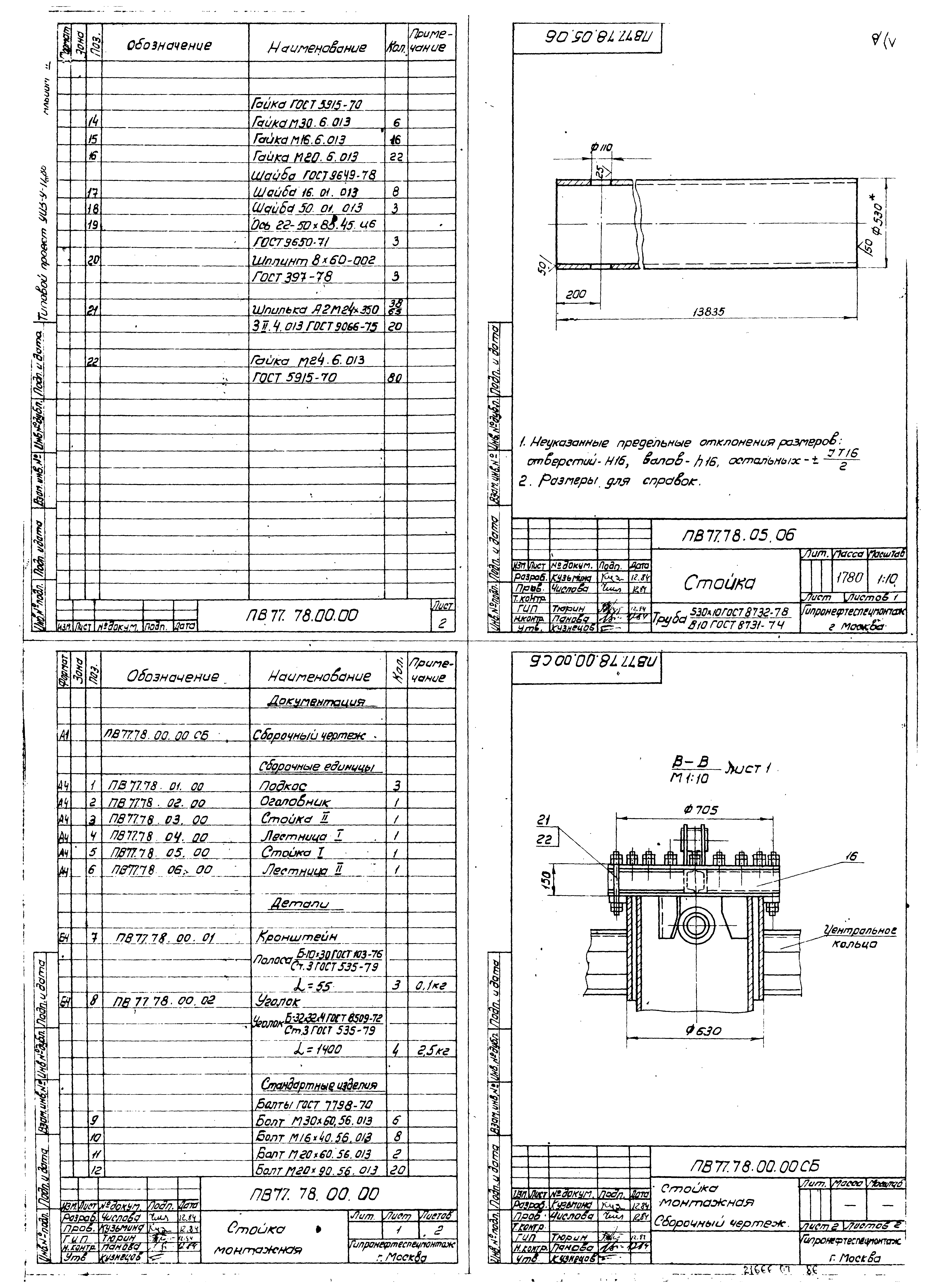 Типовой проект 903-9-17сп.86