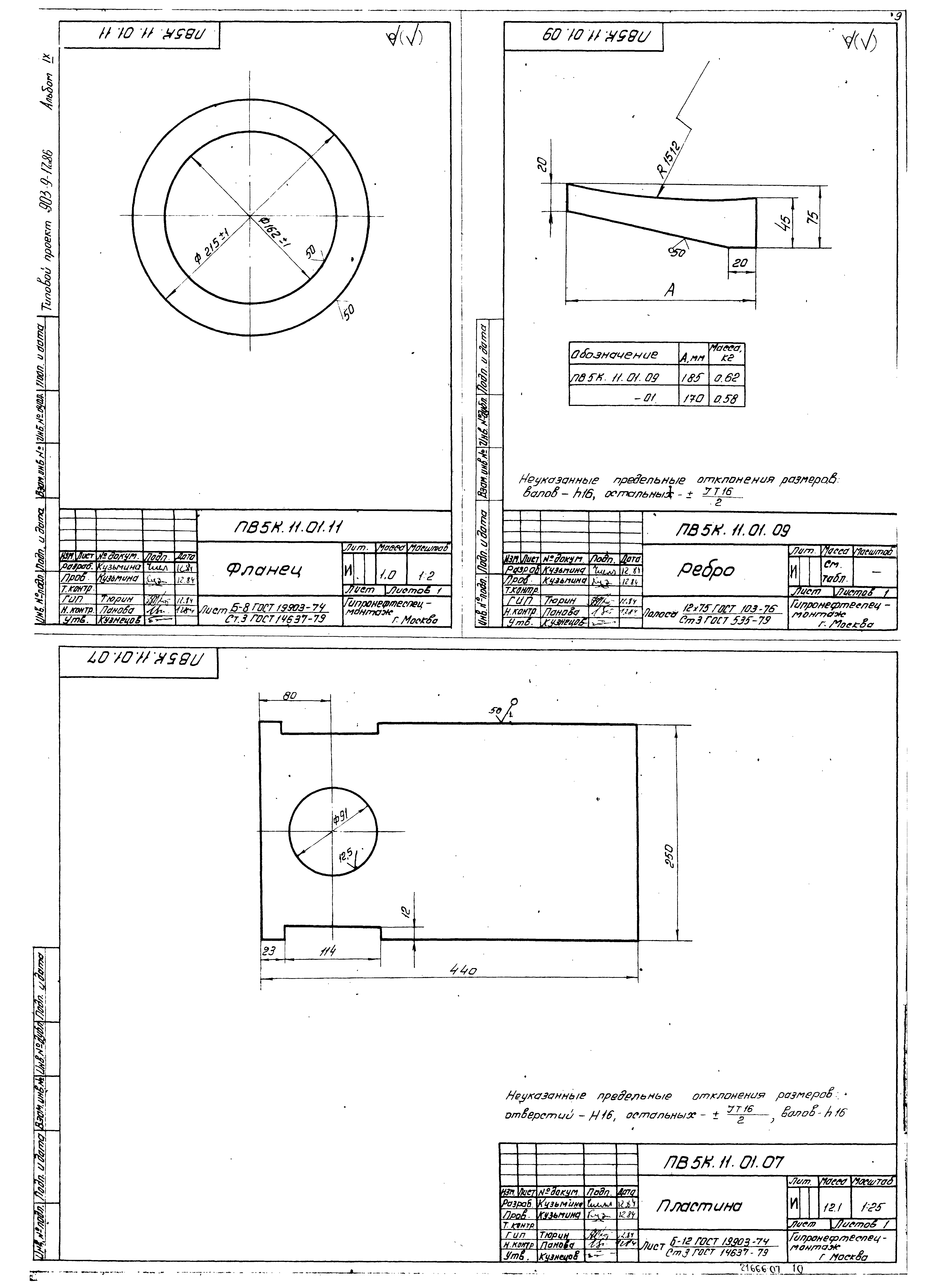 Типовой проект 903-9-17сп.86