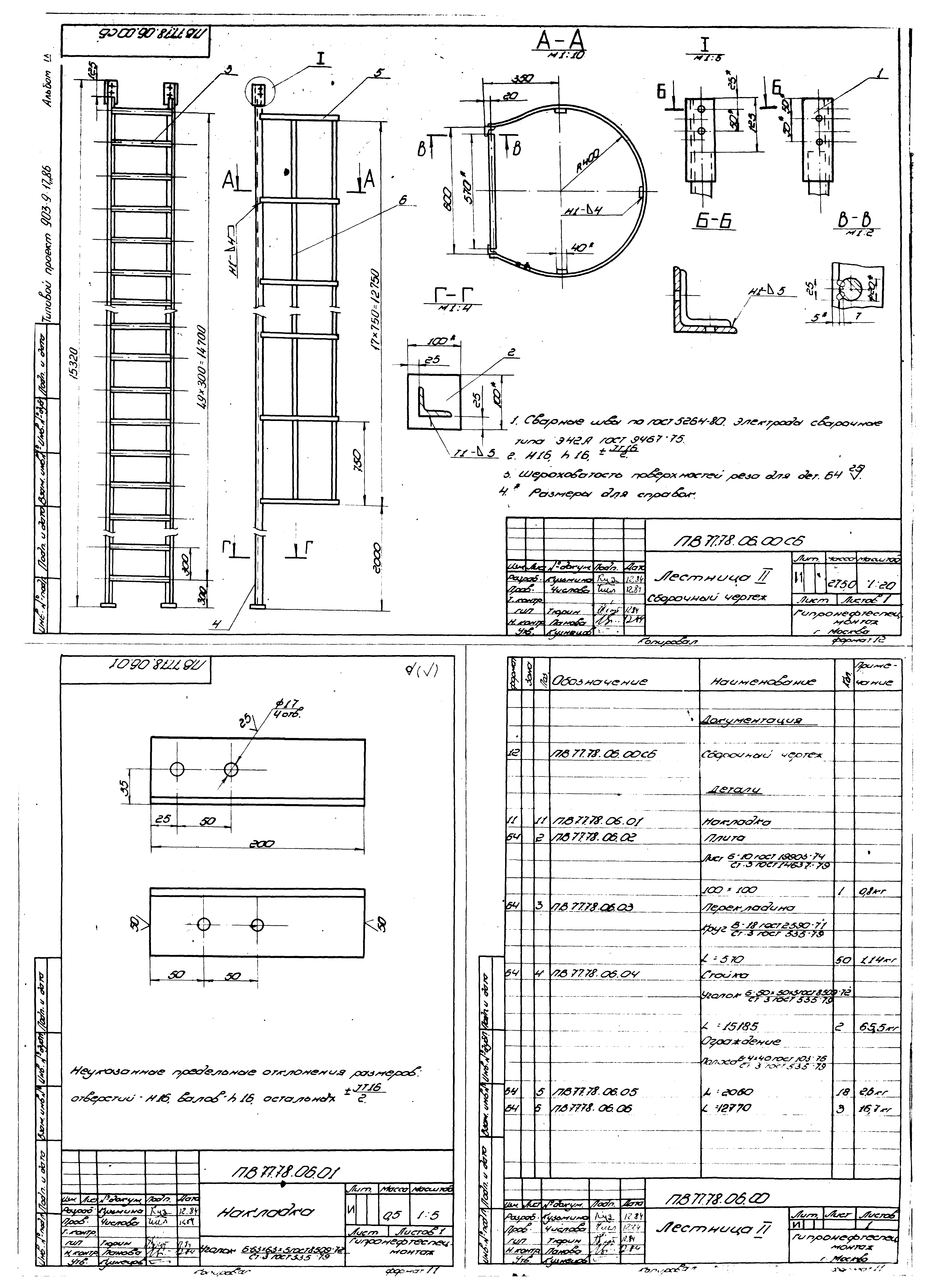 Типовой проект 903-9-17сп.86