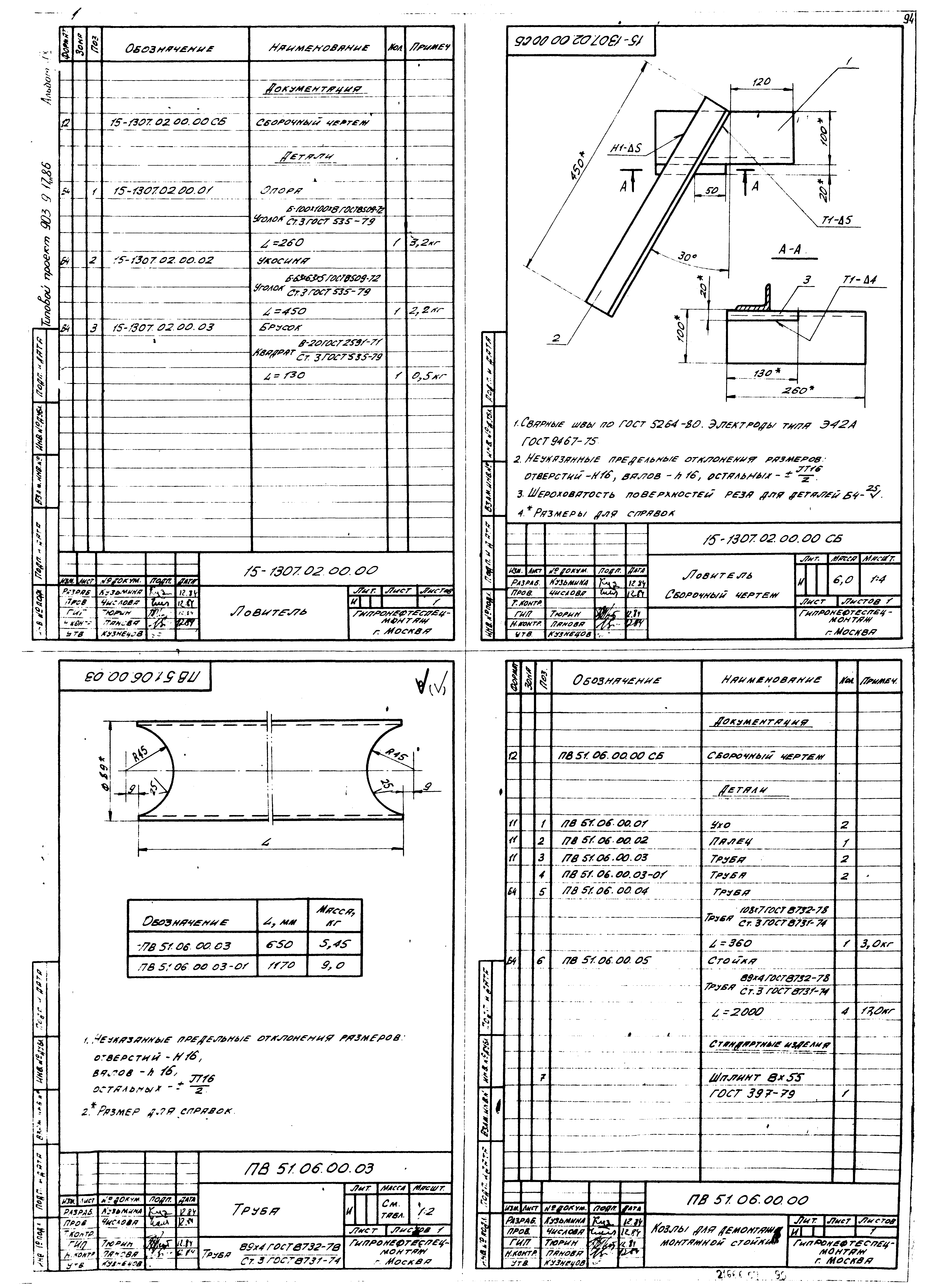 Типовой проект 903-9-17сп.86