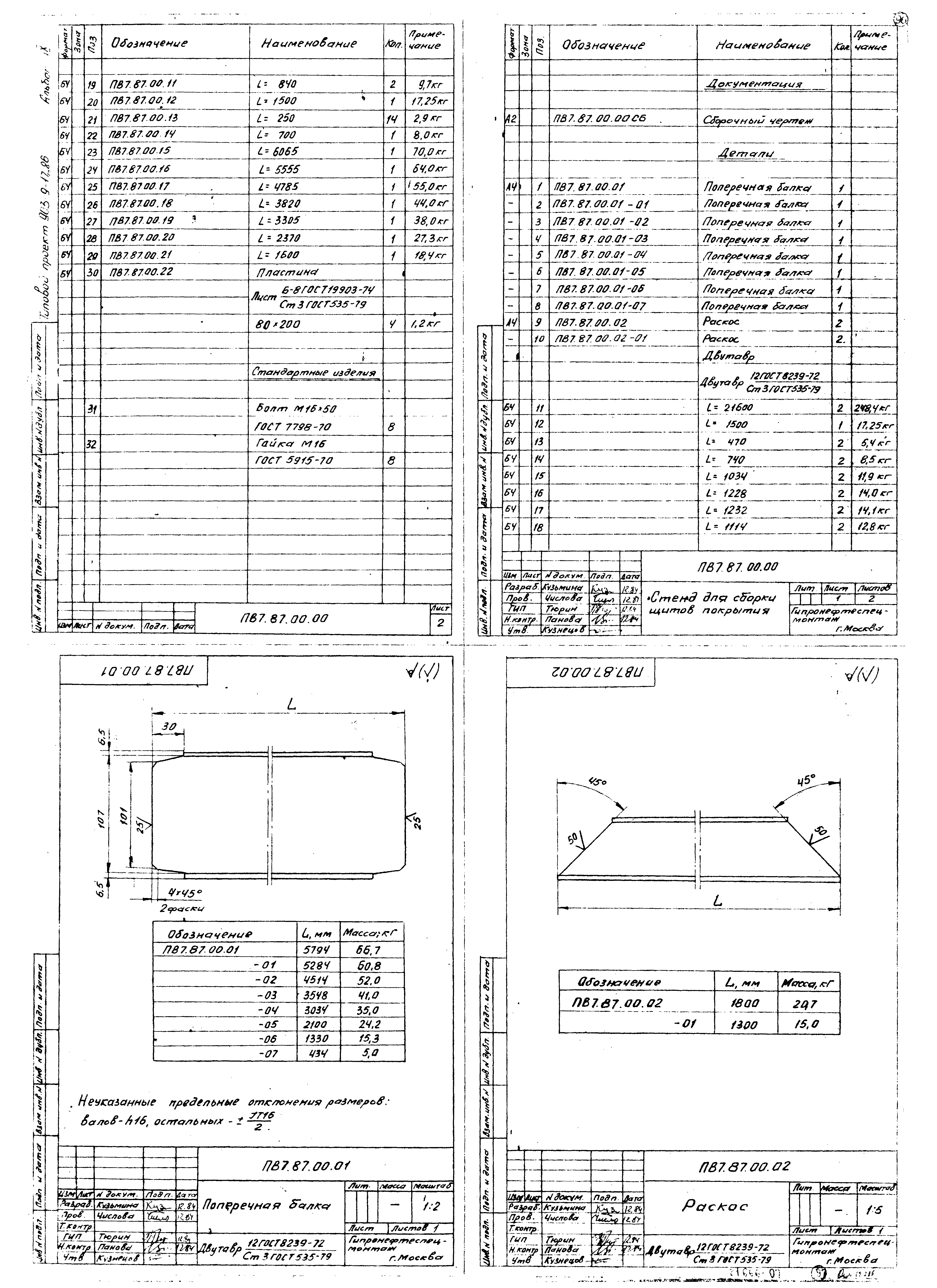 Типовой проект 903-9-17сп.86