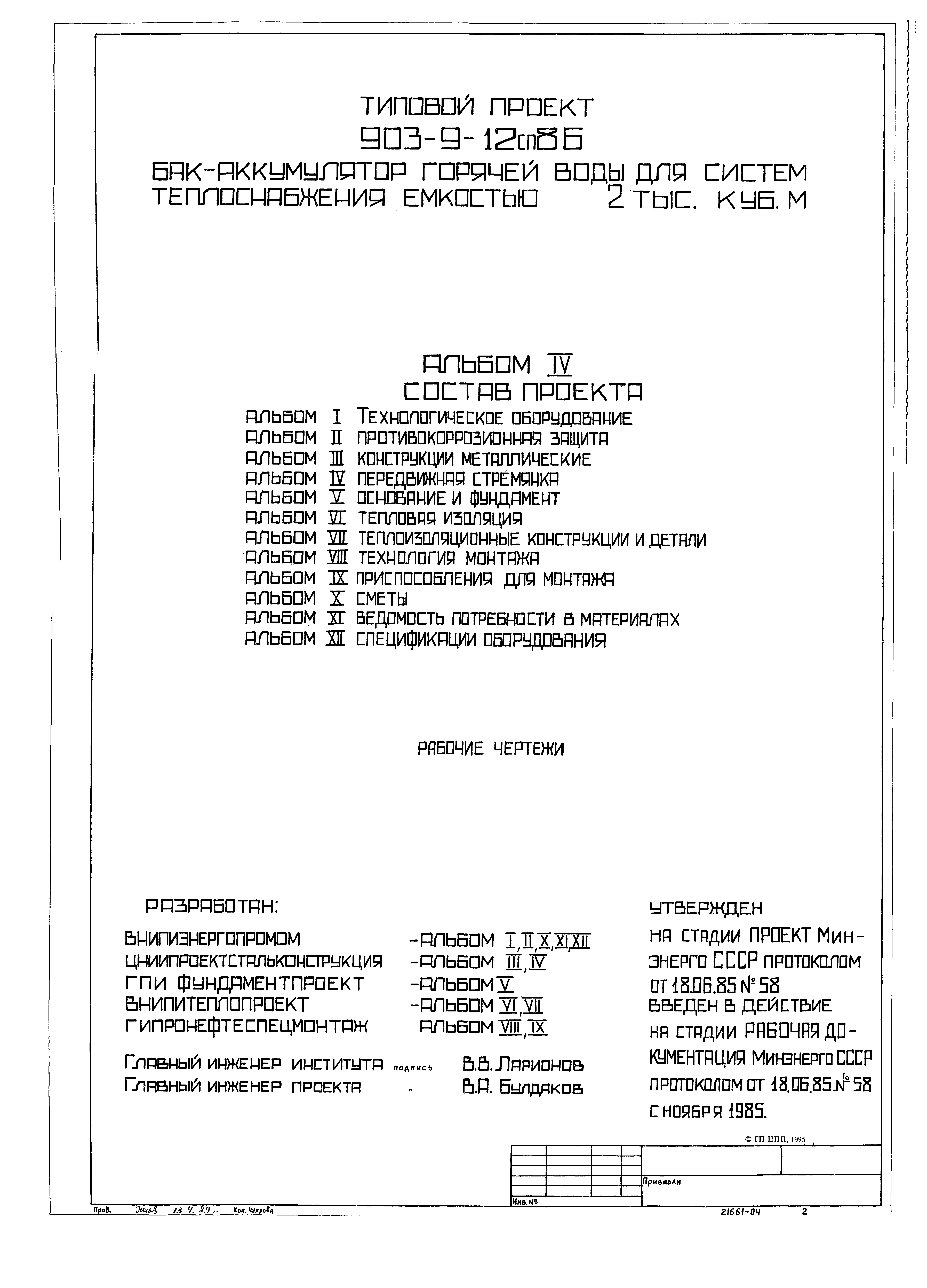 Типовой проект 903-9-17сп.86