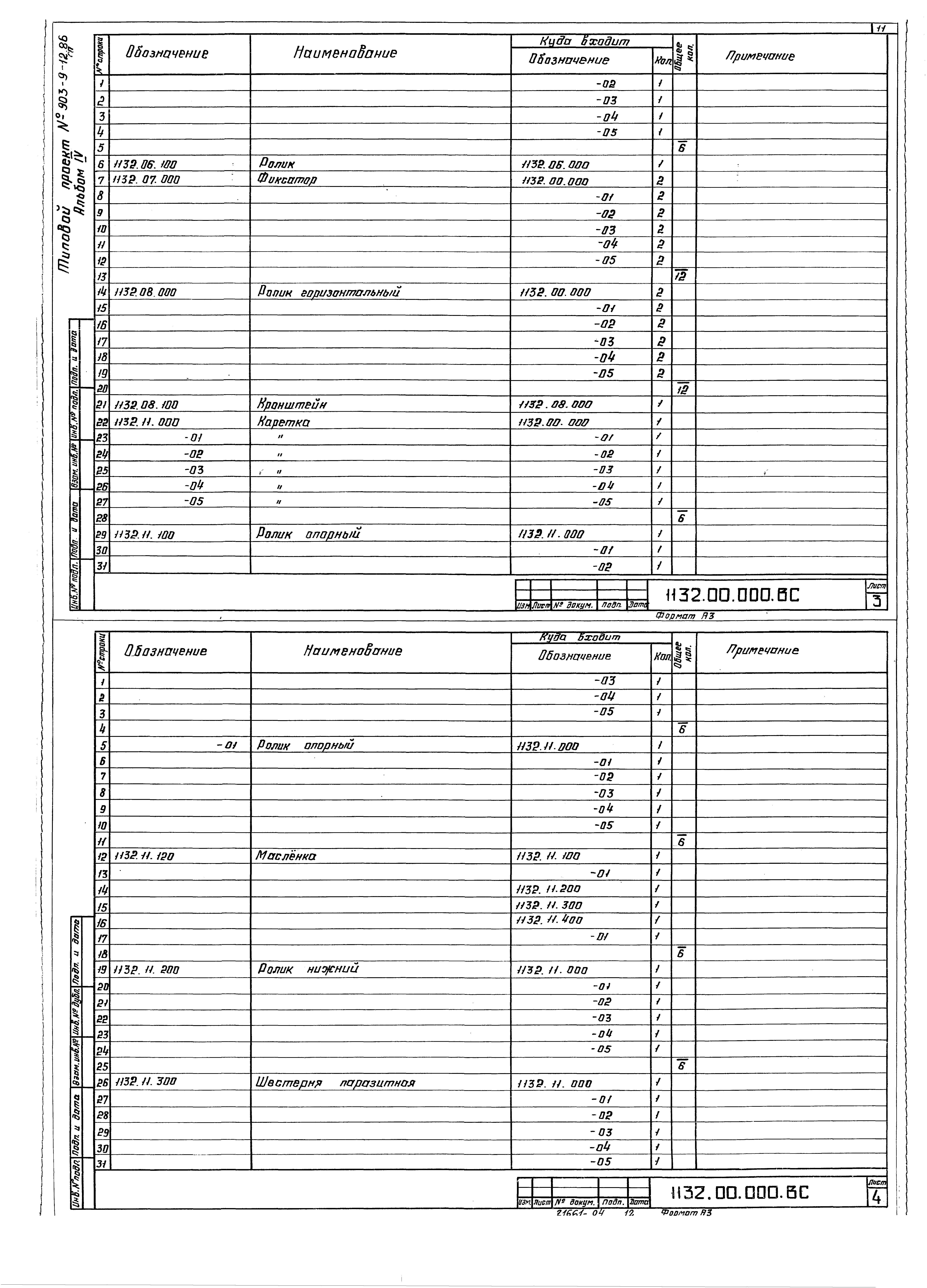 Типовой проект 903-9-17сп.86
