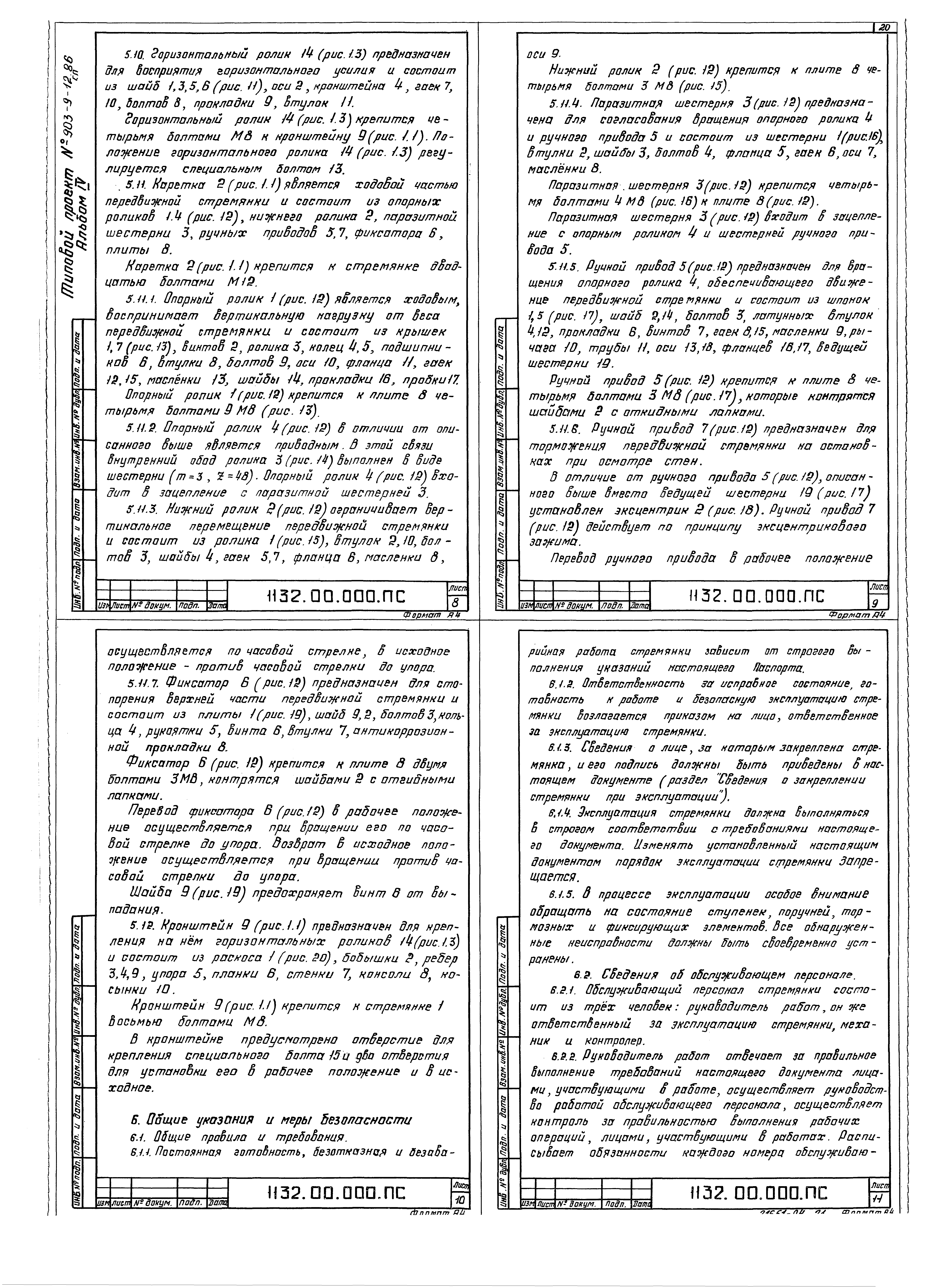 Типовой проект 903-9-17сп.86